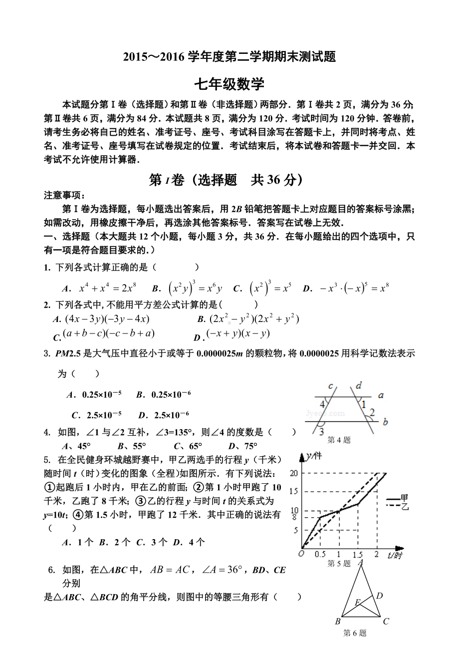 （新）北师大版七年级数学下册期末试题及答案.doc_第1页