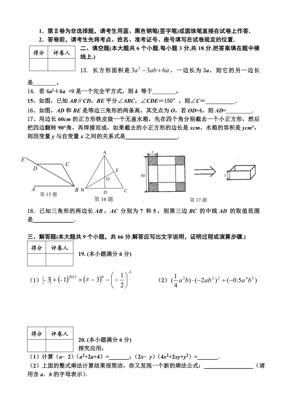 （新）北师大版七年级数学下册期末试题及答案.doc_第3页