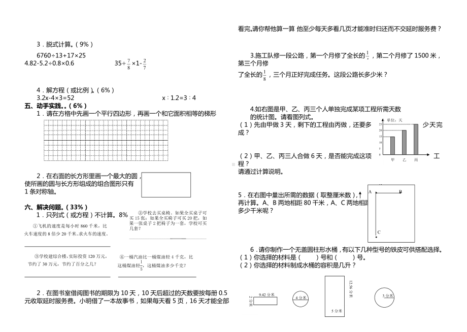 2020最新六年级数学毕业模拟检测试卷.doc_第2页