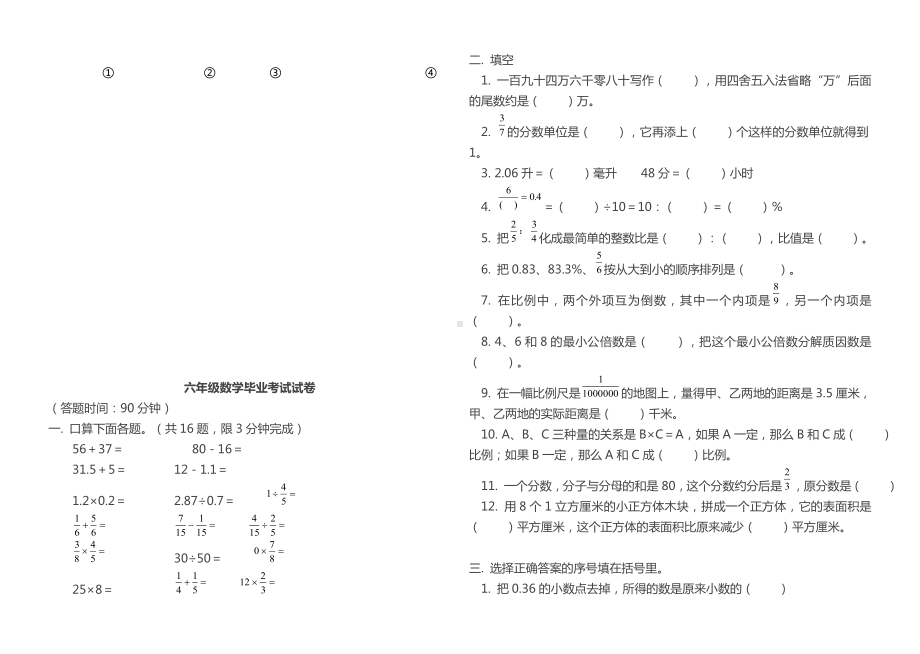 2020最新六年级数学毕业模拟检测试卷.doc_第3页