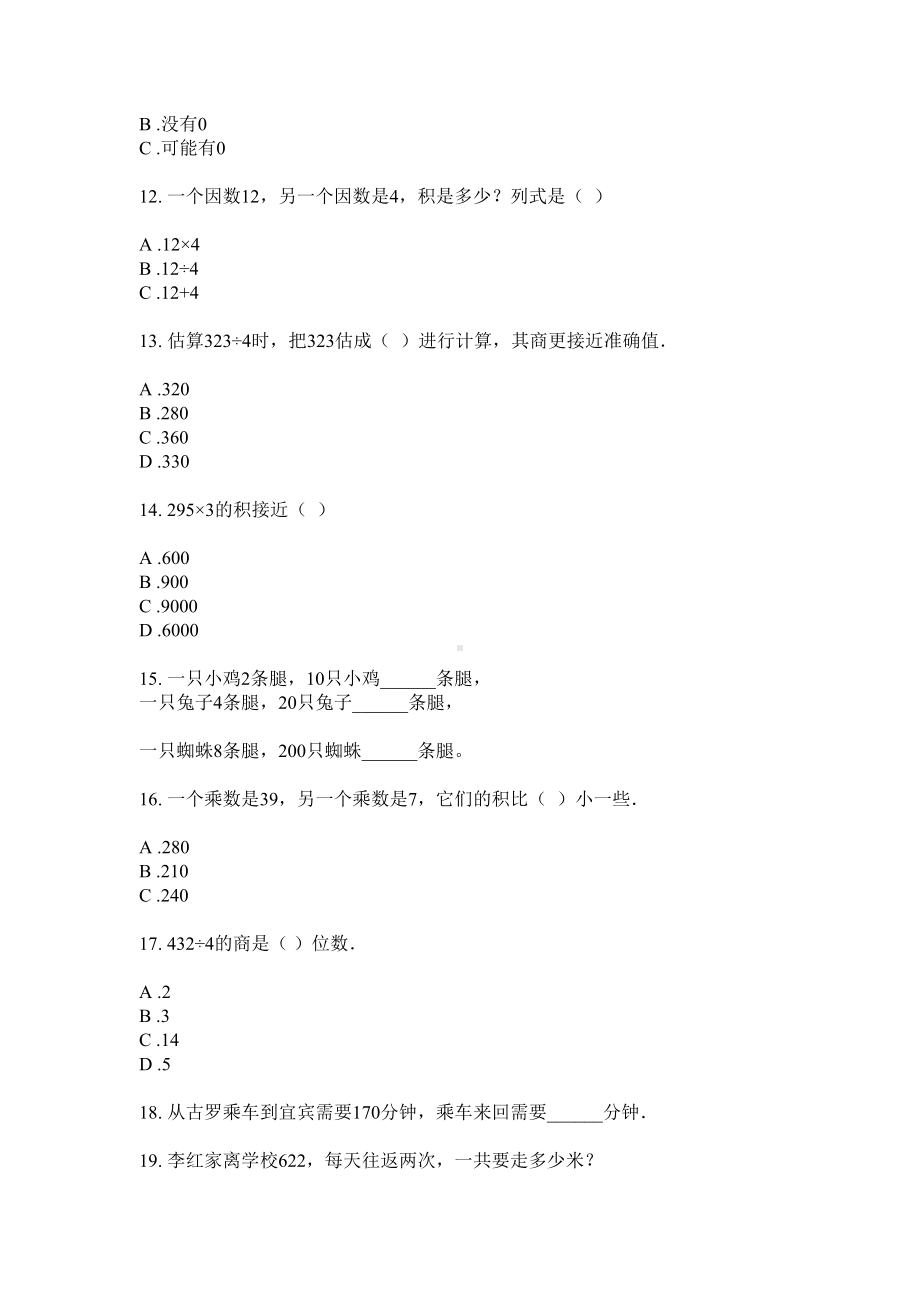 人教版三年级数学上册多位数乘以一位数应用题专项练习题.doc_第2页