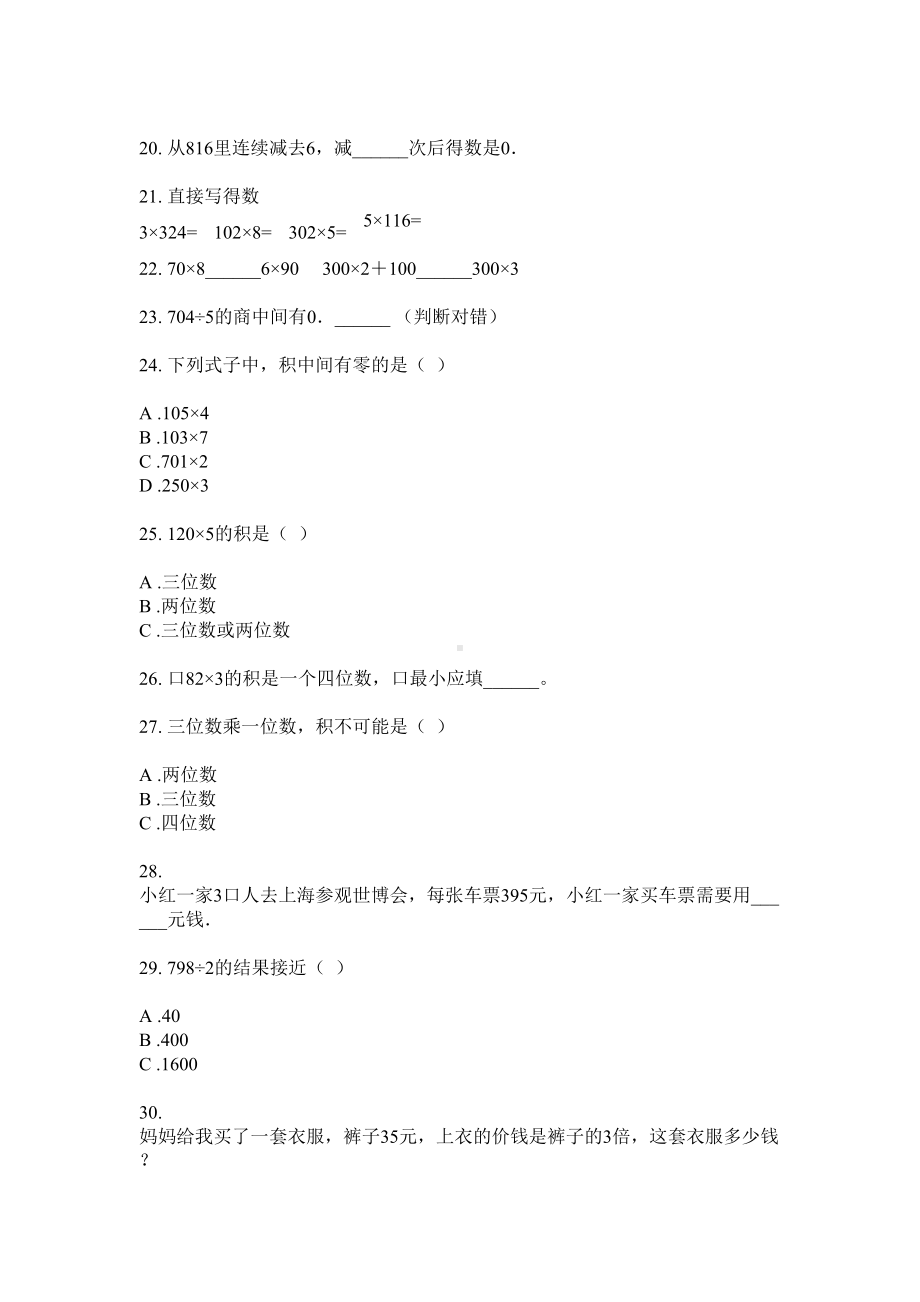 人教版三年级数学上册多位数乘以一位数应用题专项练习题.doc_第3页