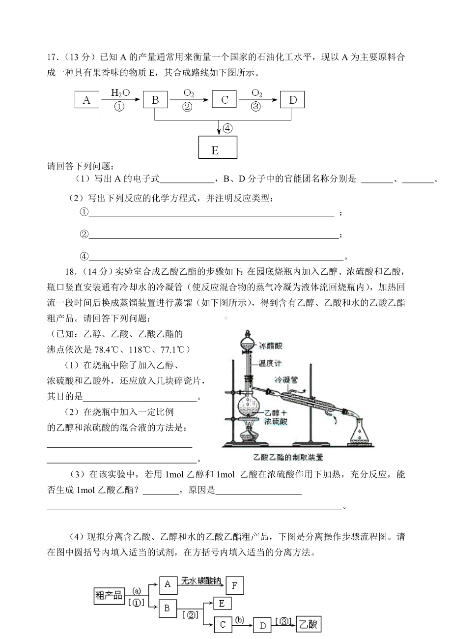 人教版高中化学必修二第三章：有机化合物单元测试题.docx_第3页