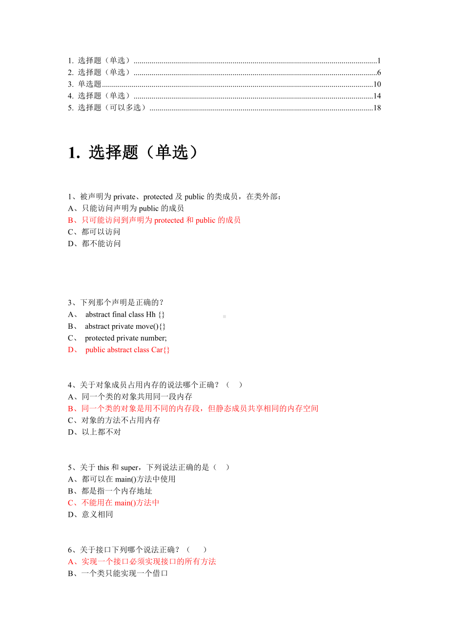 java期末考试习题集讲解.doc_第1页