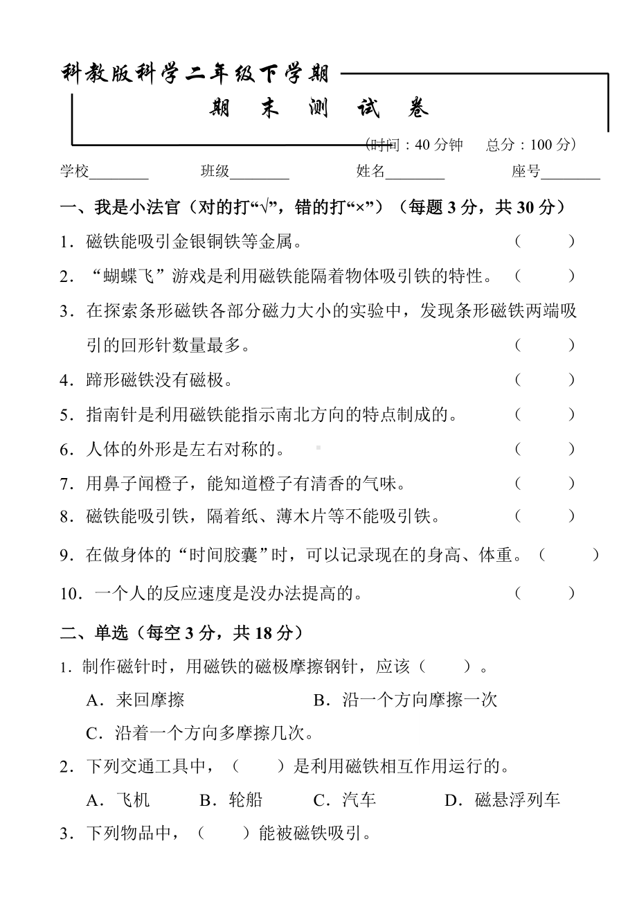 2020科教版二年级下册科学《期末考试卷》含答案解析.doc_第1页