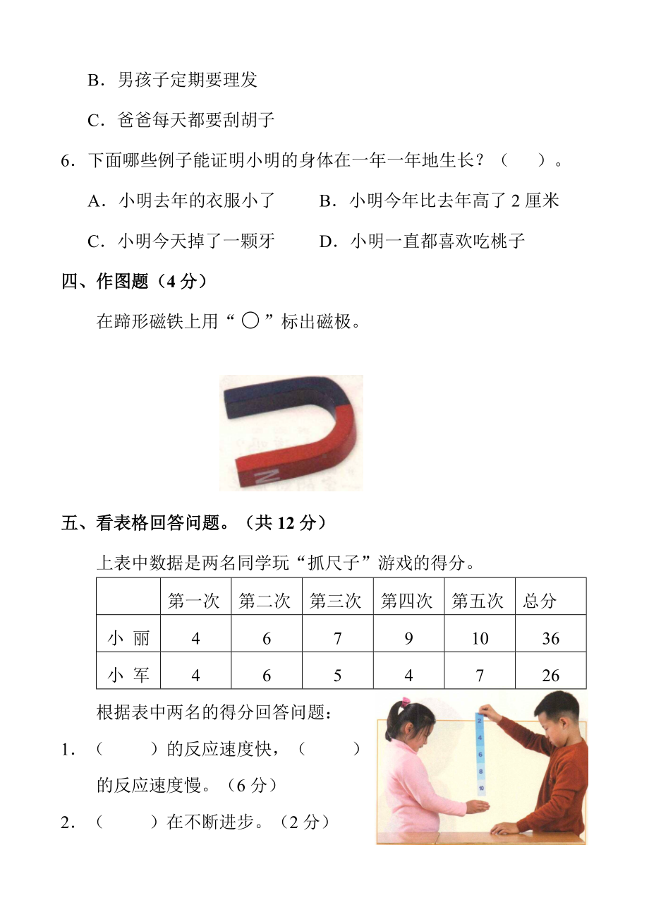 2020科教版二年级下册科学《期末考试卷》含答案解析.doc_第3页