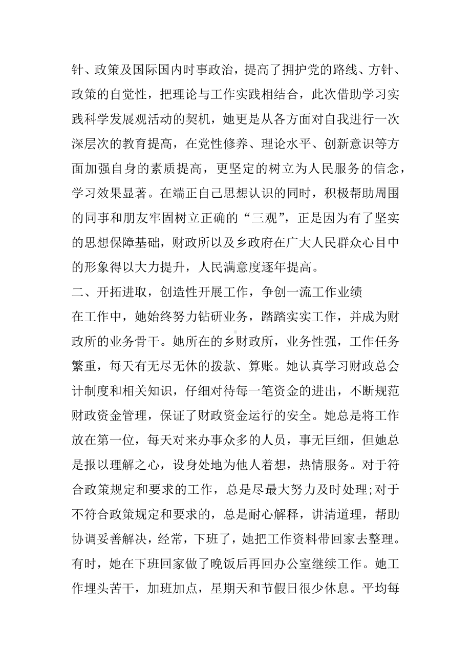 乡镇办公室三八红旗手先进事迹材料.docx_第2页