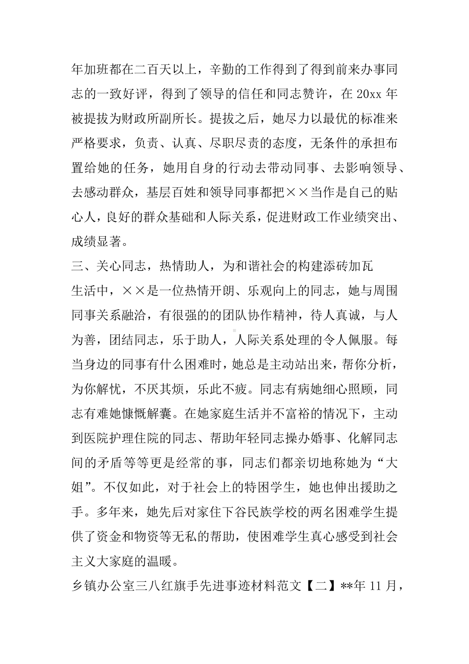 乡镇办公室三八红旗手先进事迹材料.docx_第3页