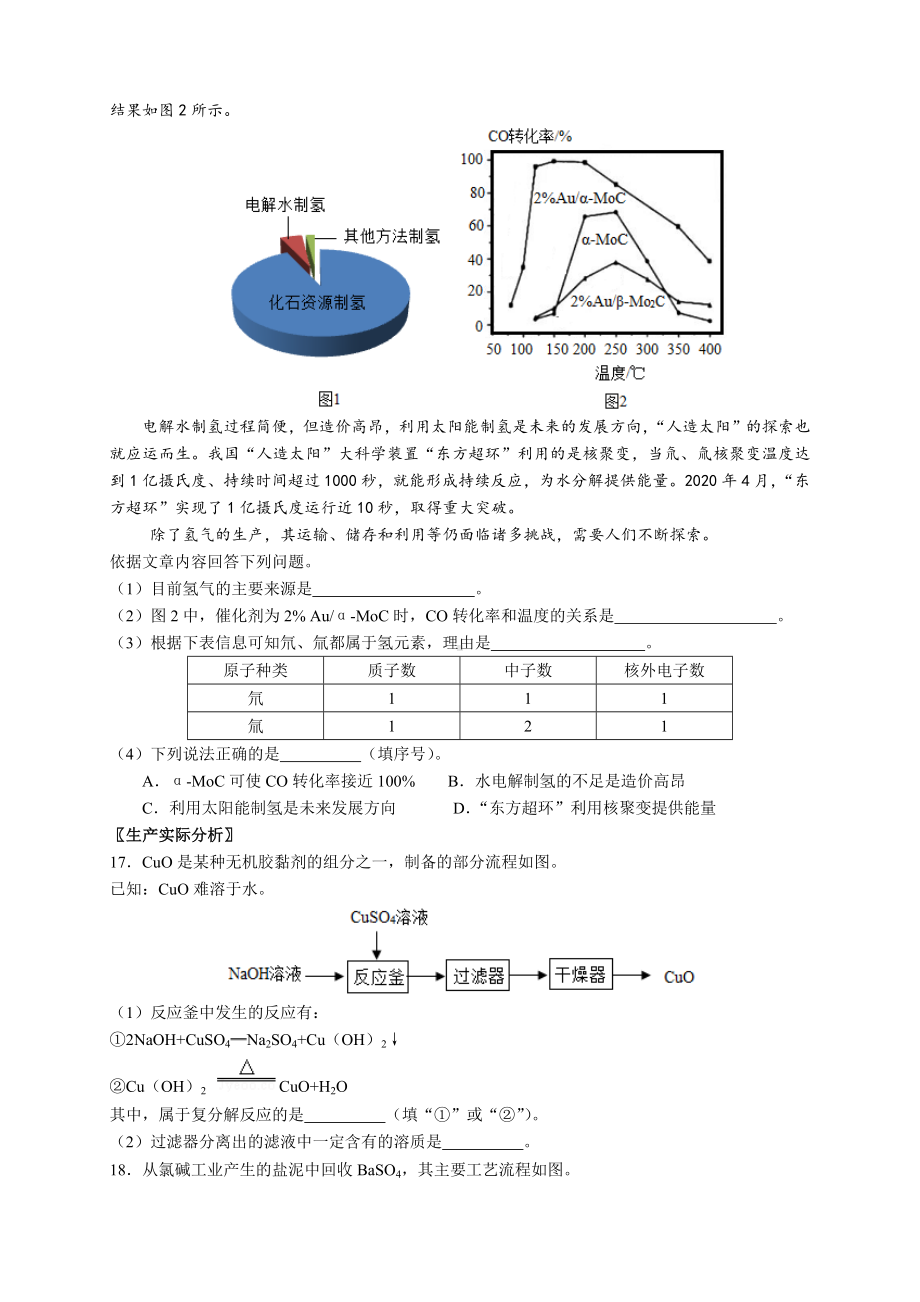 2020年北京市中考化学试题及参考答案(word解析版).docx_第3页