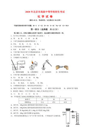 2020年北京市中考化学试题及参考答案(word解析版).docx