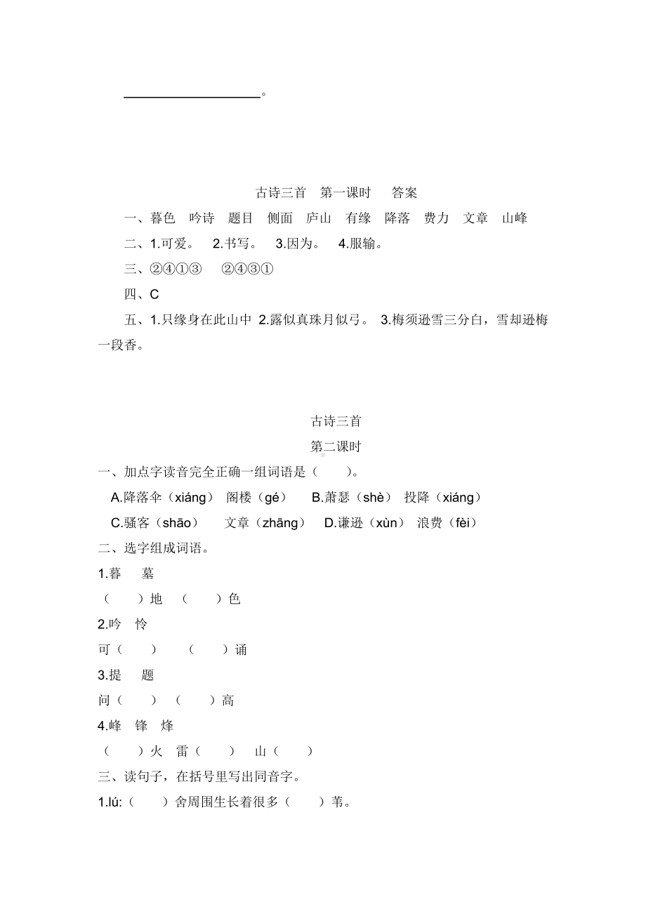 人教部编版四年级上册古诗三首(练习题).doc_第2页