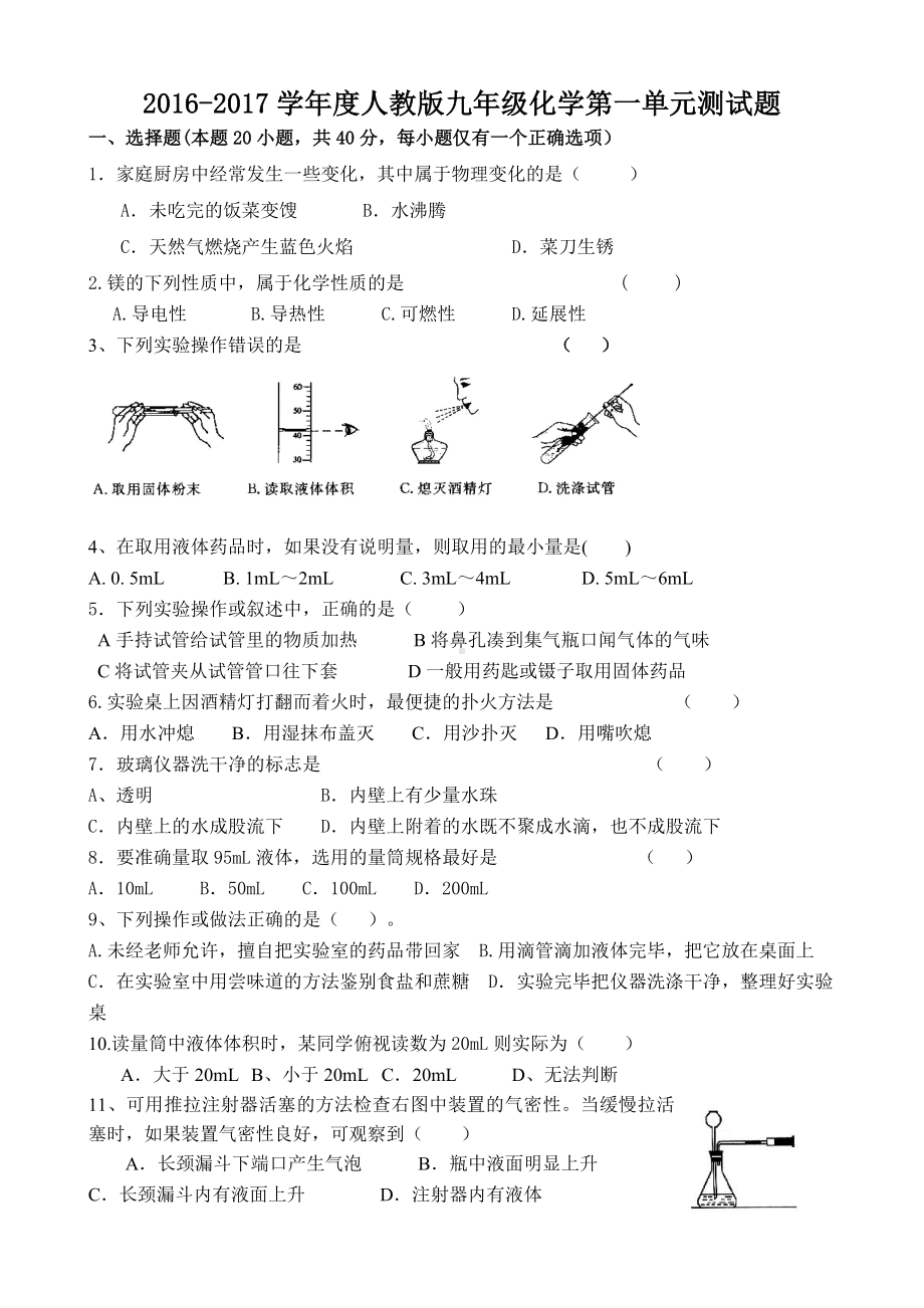 人教版九年级化学第一单元测试题有答案.doc_第1页