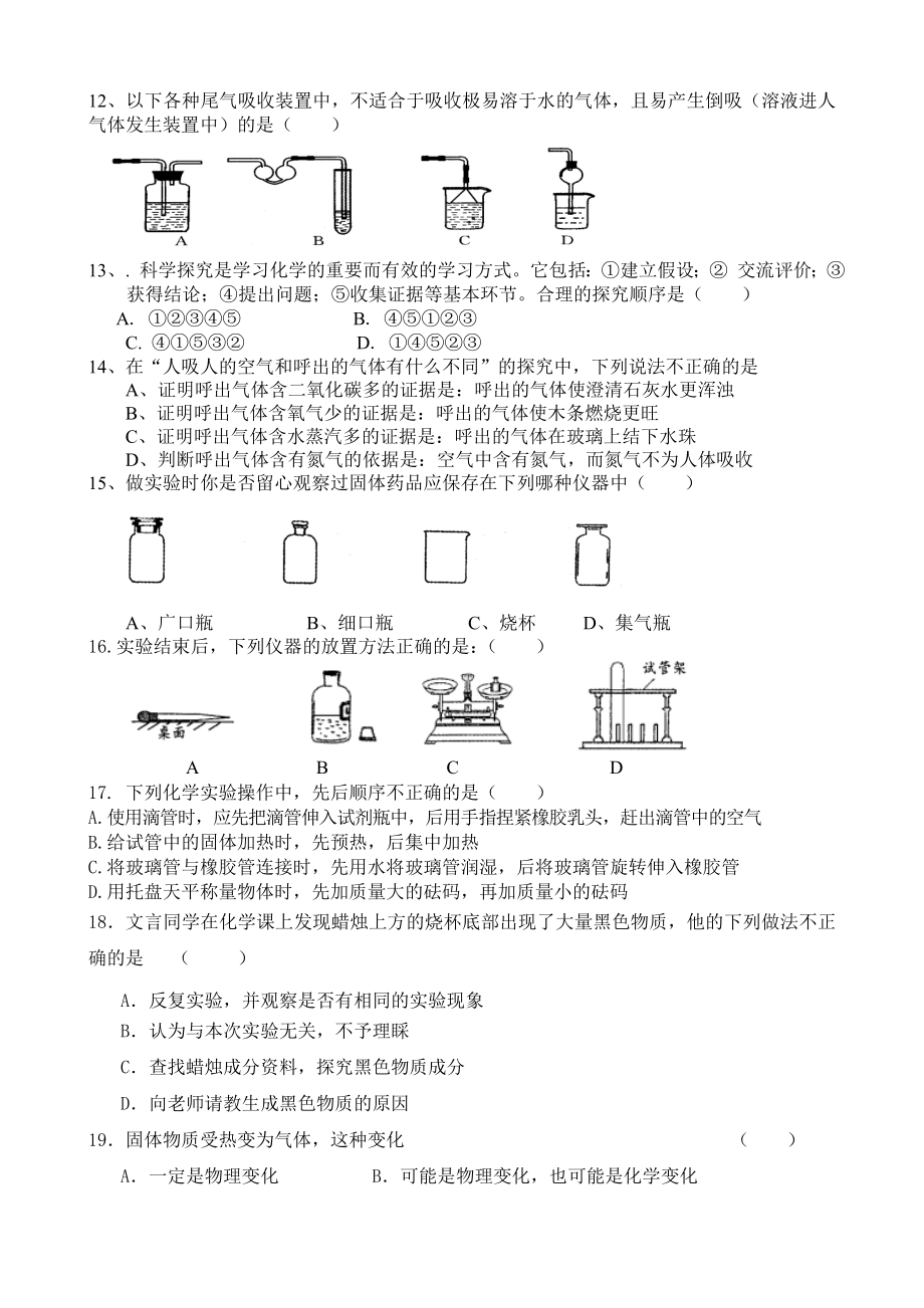 人教版九年级化学第一单元测试题有答案.doc_第2页