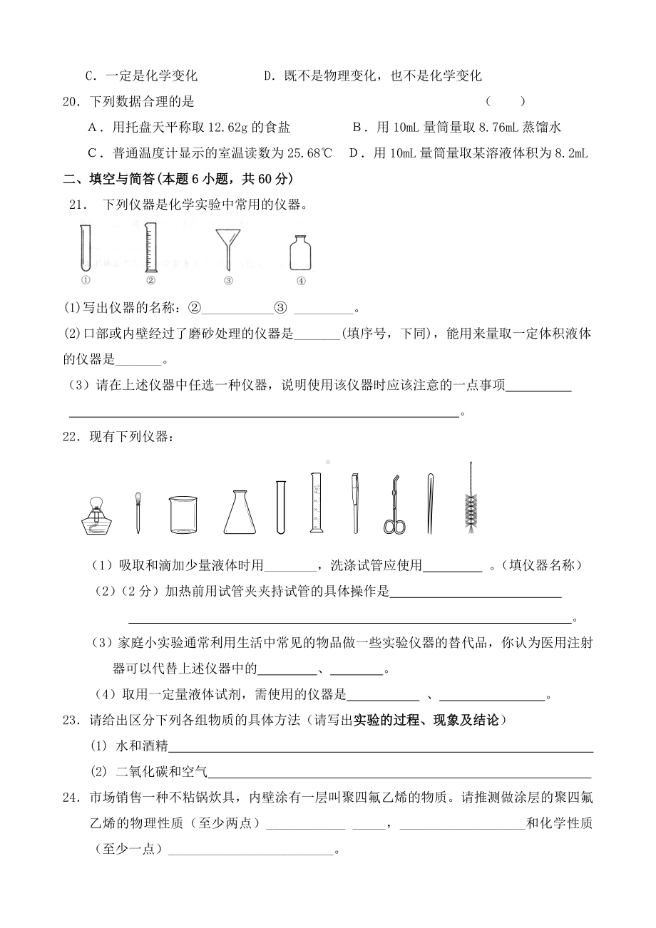 人教版九年级化学第一单元测试题有答案.doc_第3页