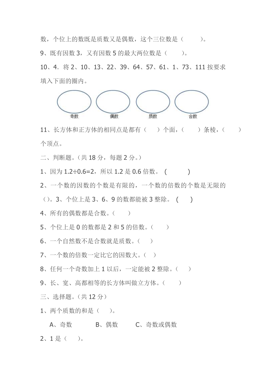 人教版五年级数学下册第一次月考试题及答案.doc_第2页