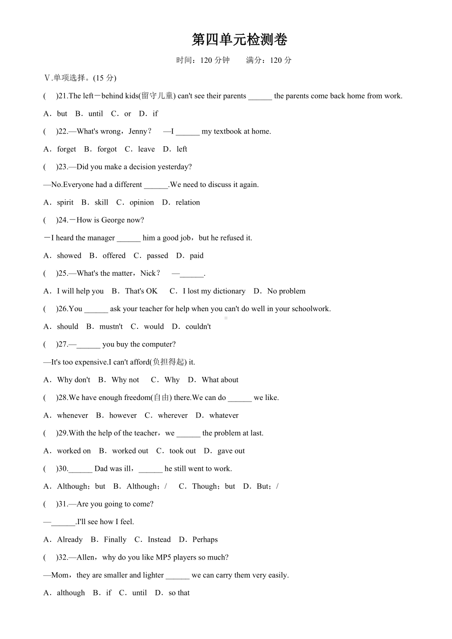 人教版八年级英语下册unit4单元测试题(含答案).doc_第1页