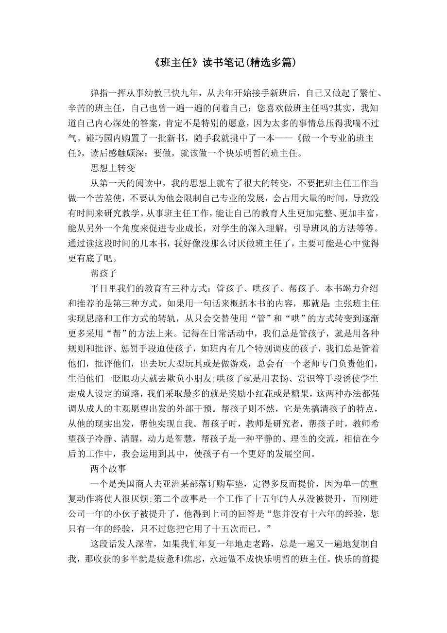 《班主任》读书笔记(精选多篇).doc_第1页