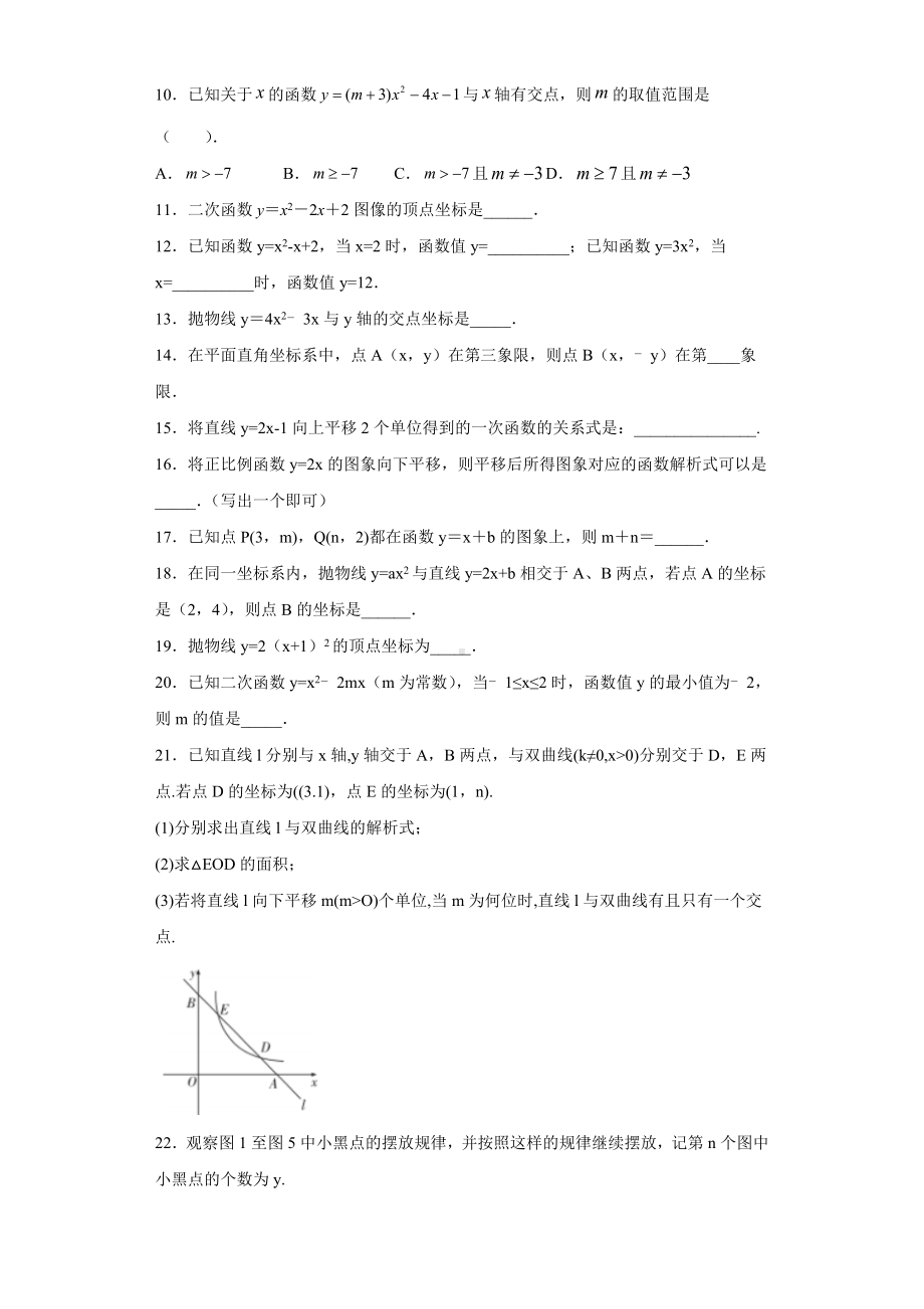 2020中考数学复习函数基础练习题4(附答案).doc_第2页