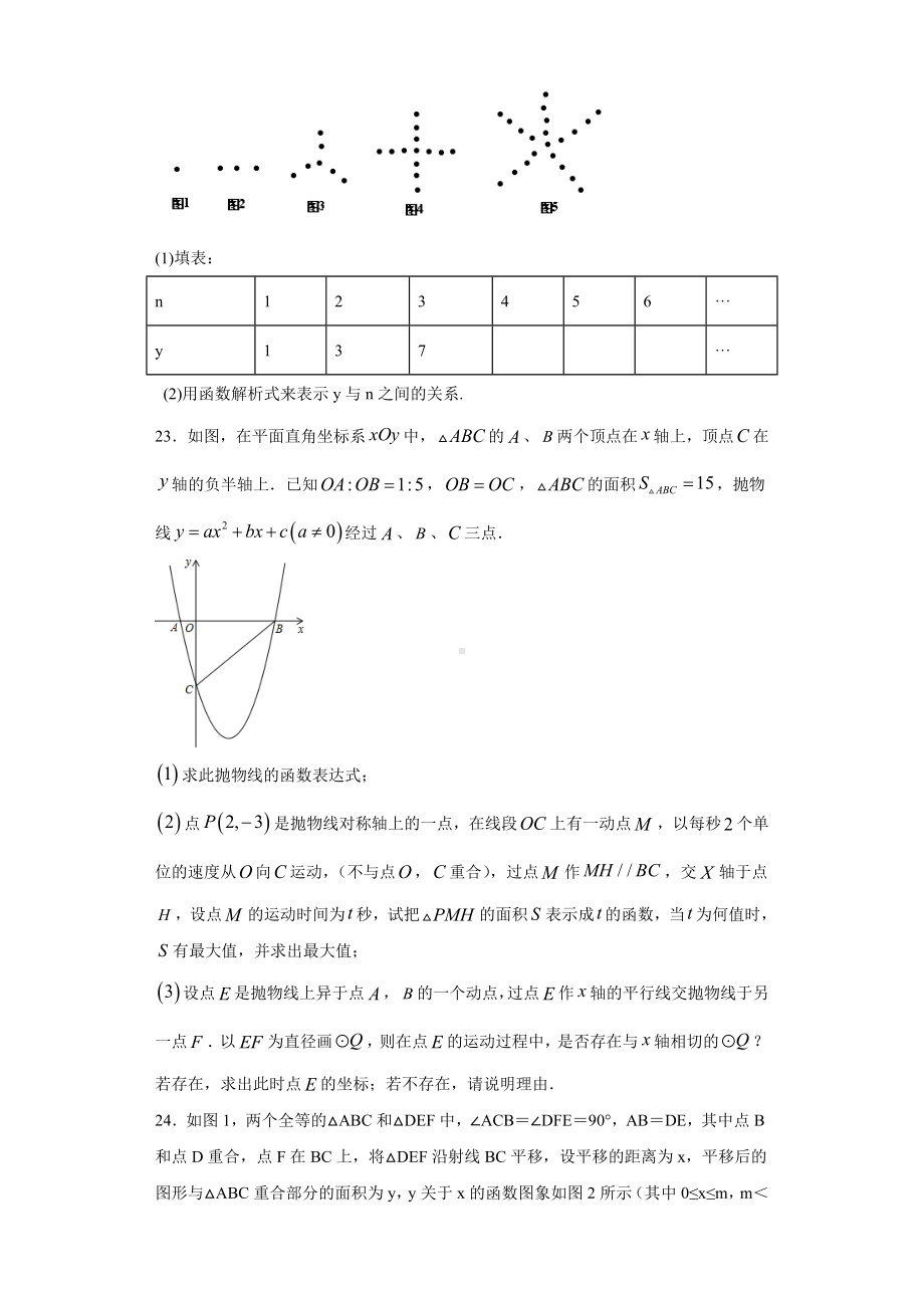 2020中考数学复习函数基础练习题4(附答案).doc_第3页