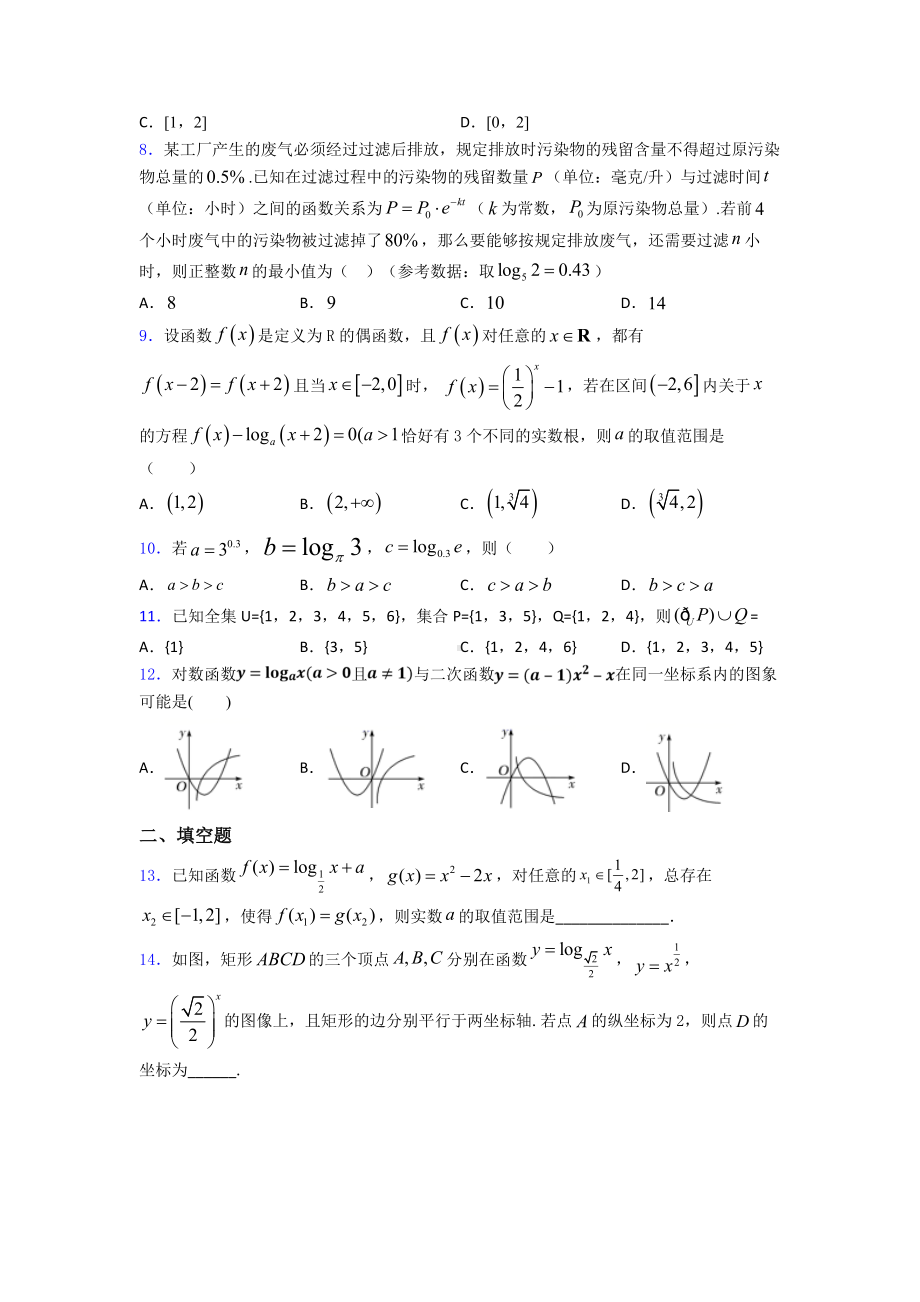 2019年青岛市高一数学上期末试题含答案.doc_第2页