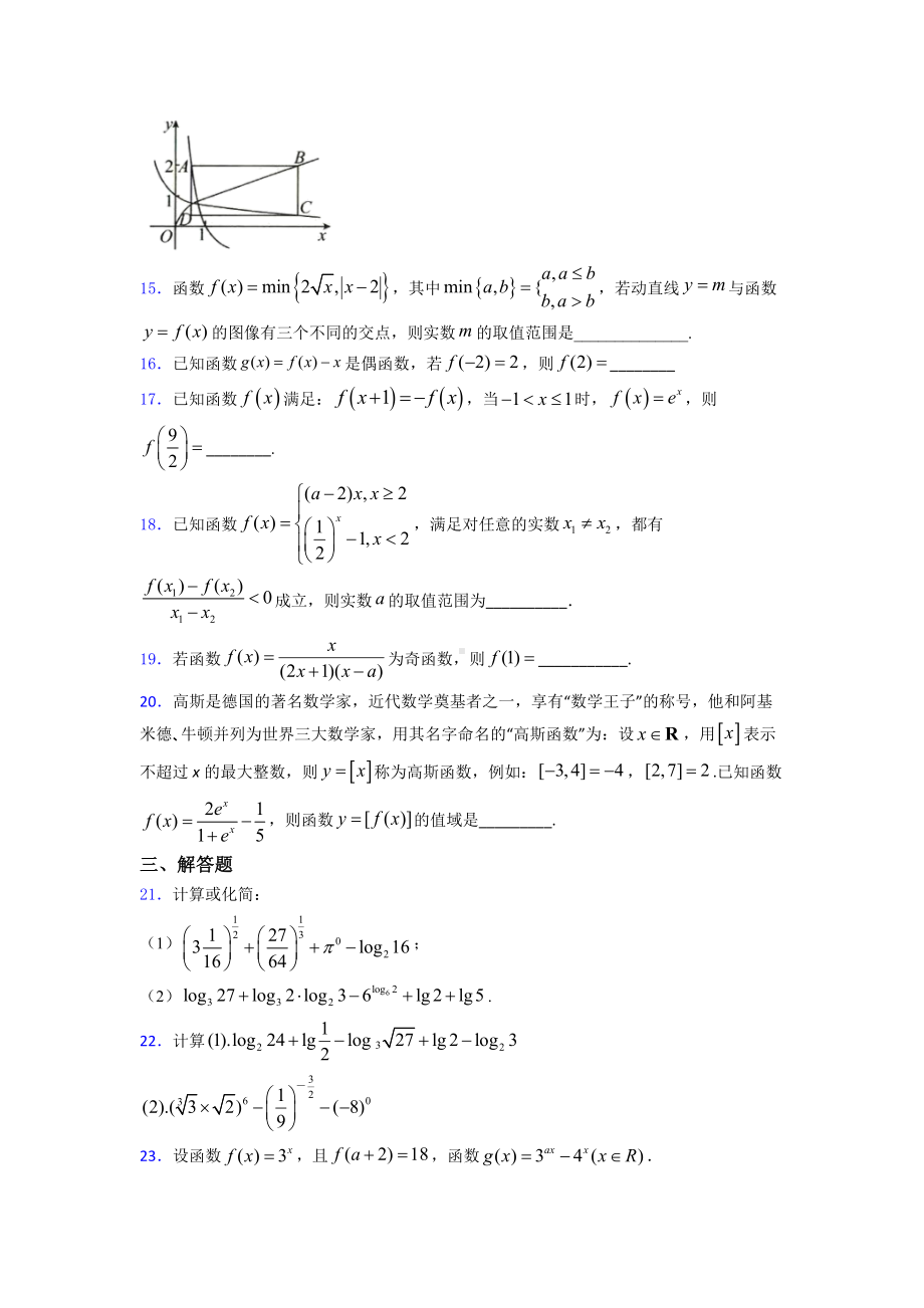 2019年青岛市高一数学上期末试题含答案.doc_第3页