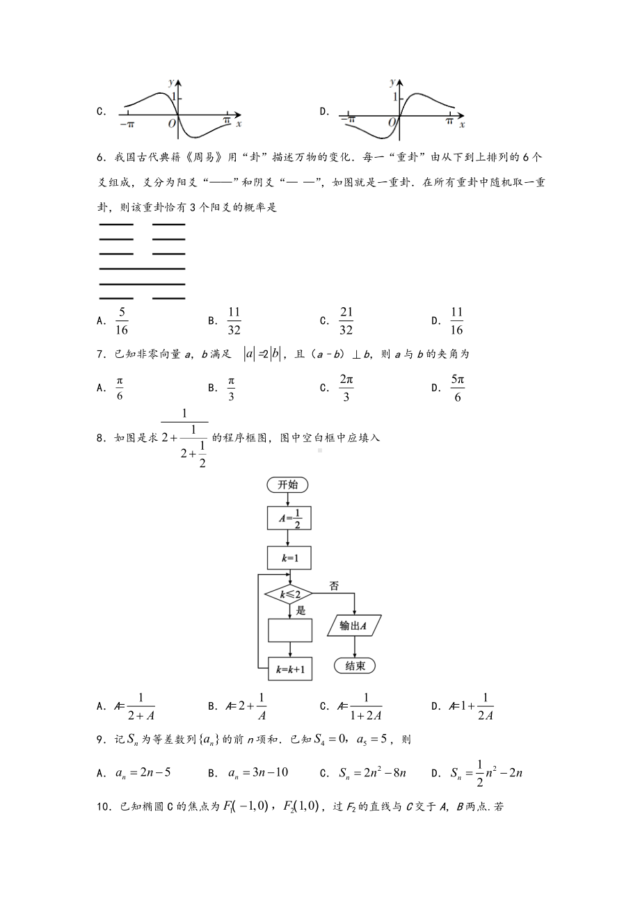 2019年高考全国1卷理科数学试题.doc_第2页