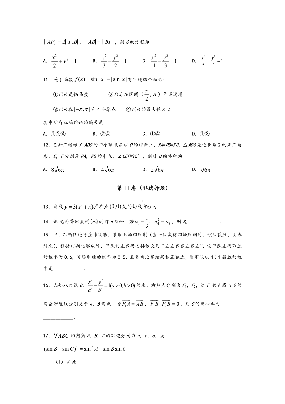 2019年高考全国1卷理科数学试题.doc_第3页