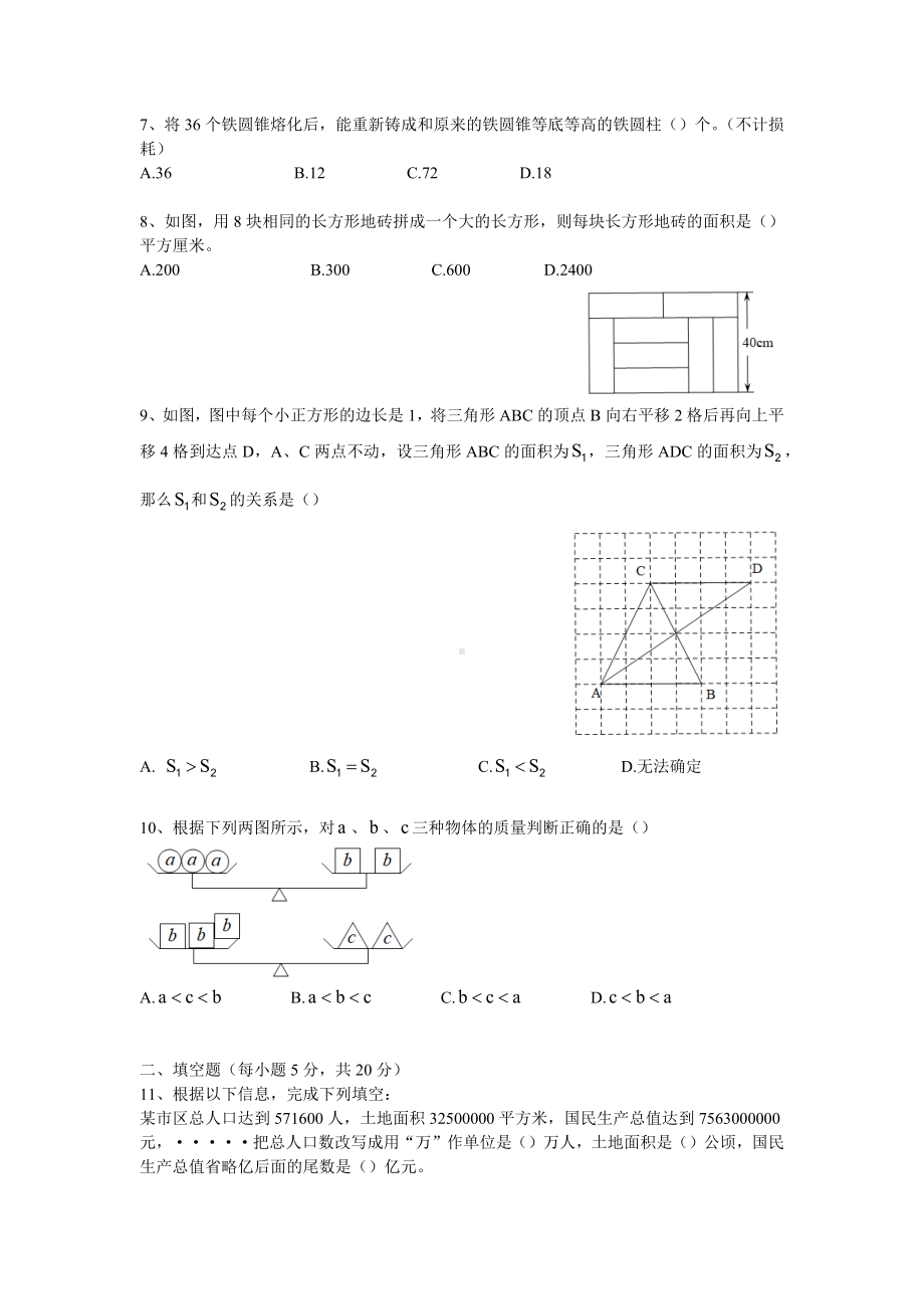 2020年北师大版数学小升初试卷.docx_第2页