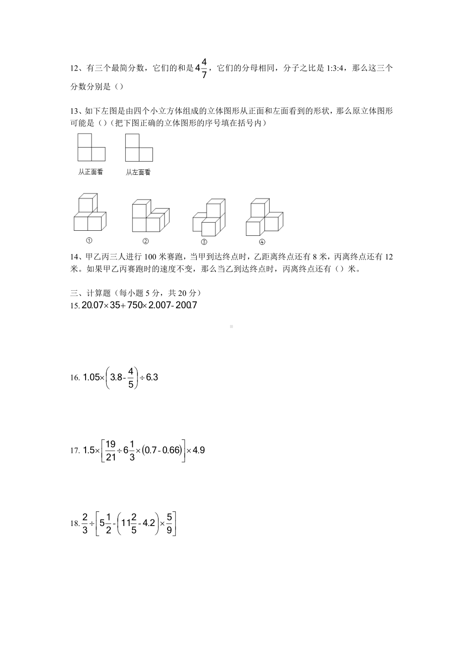 2020年北师大版数学小升初试卷.docx_第3页