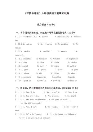 （最新）上海教育版英语六年级下册期末试卷.doc