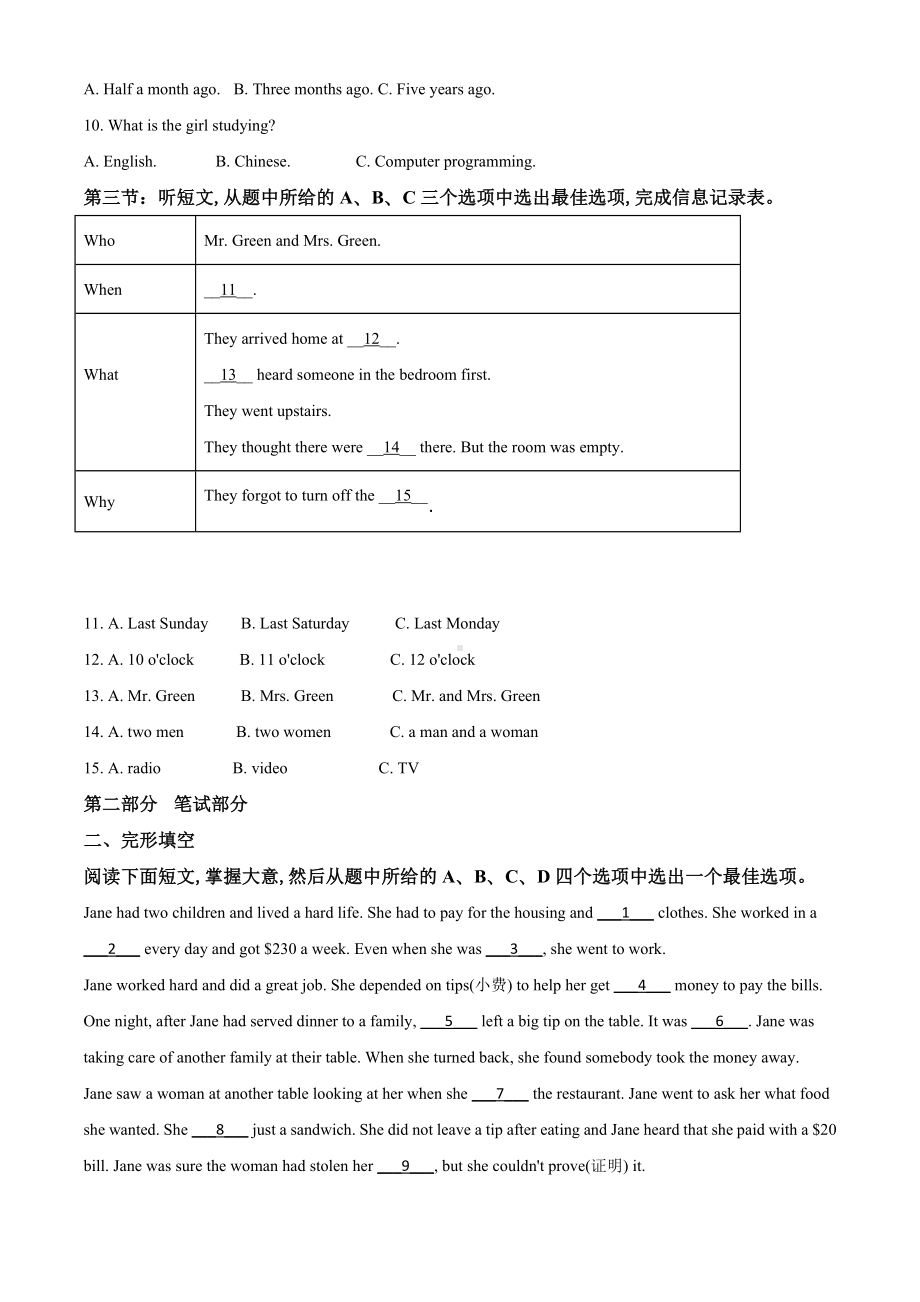 人教版八年级上册英语《期末考试试卷》及答案.doc_第2页