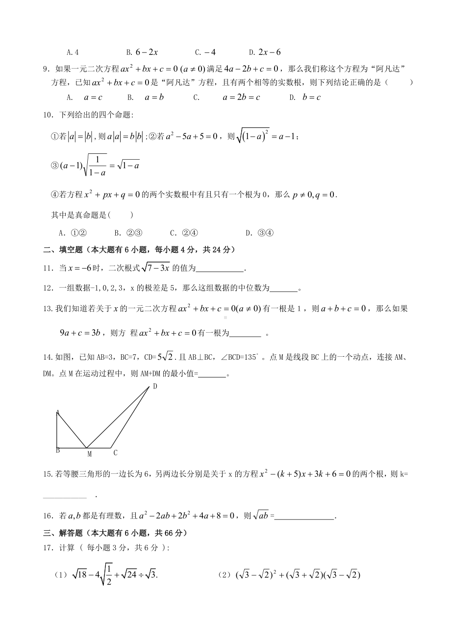 2020浙教版八年级数学初二下册数学-期中测试卷.doc_第2页