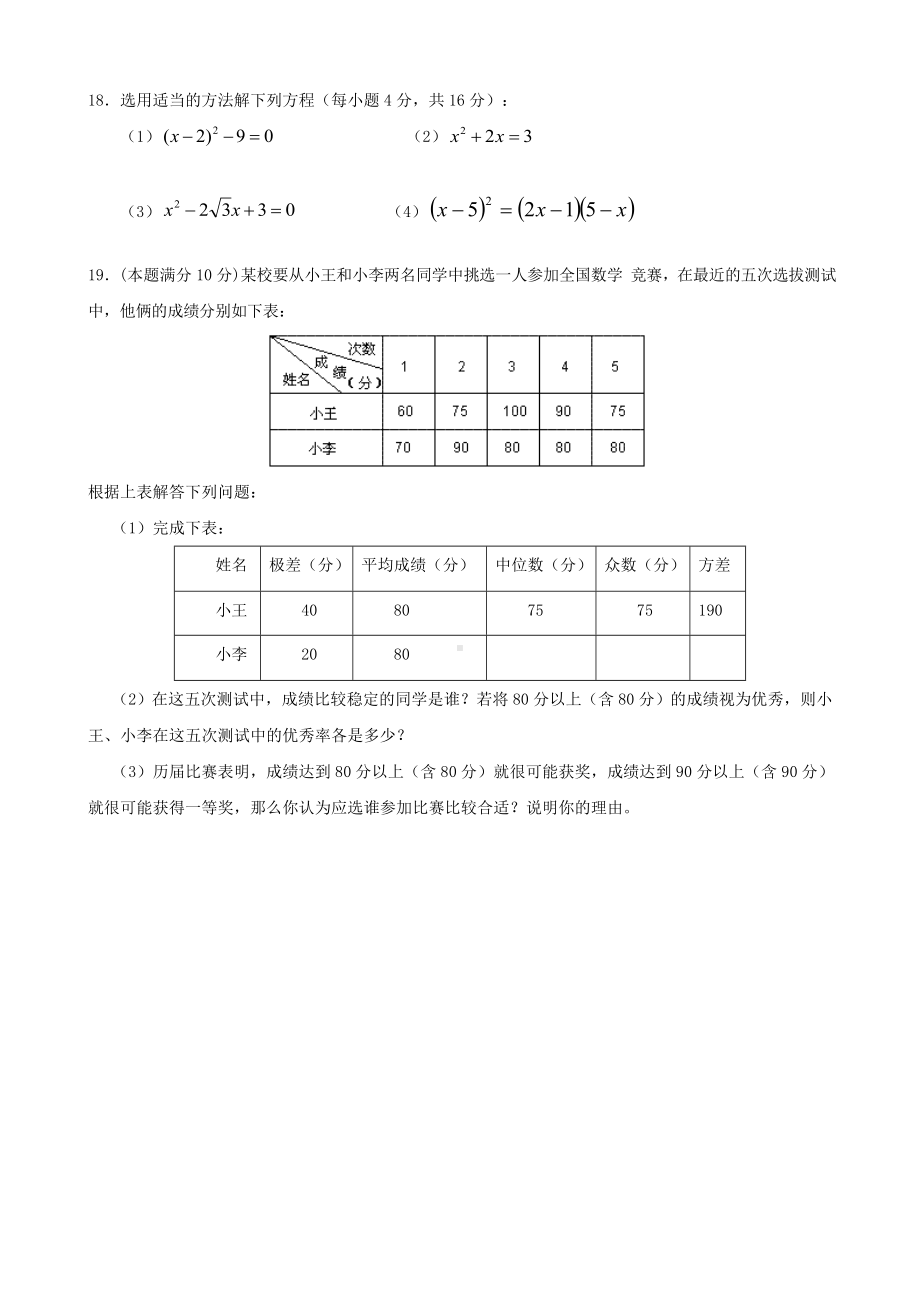 2020浙教版八年级数学初二下册数学-期中测试卷.doc_第3页