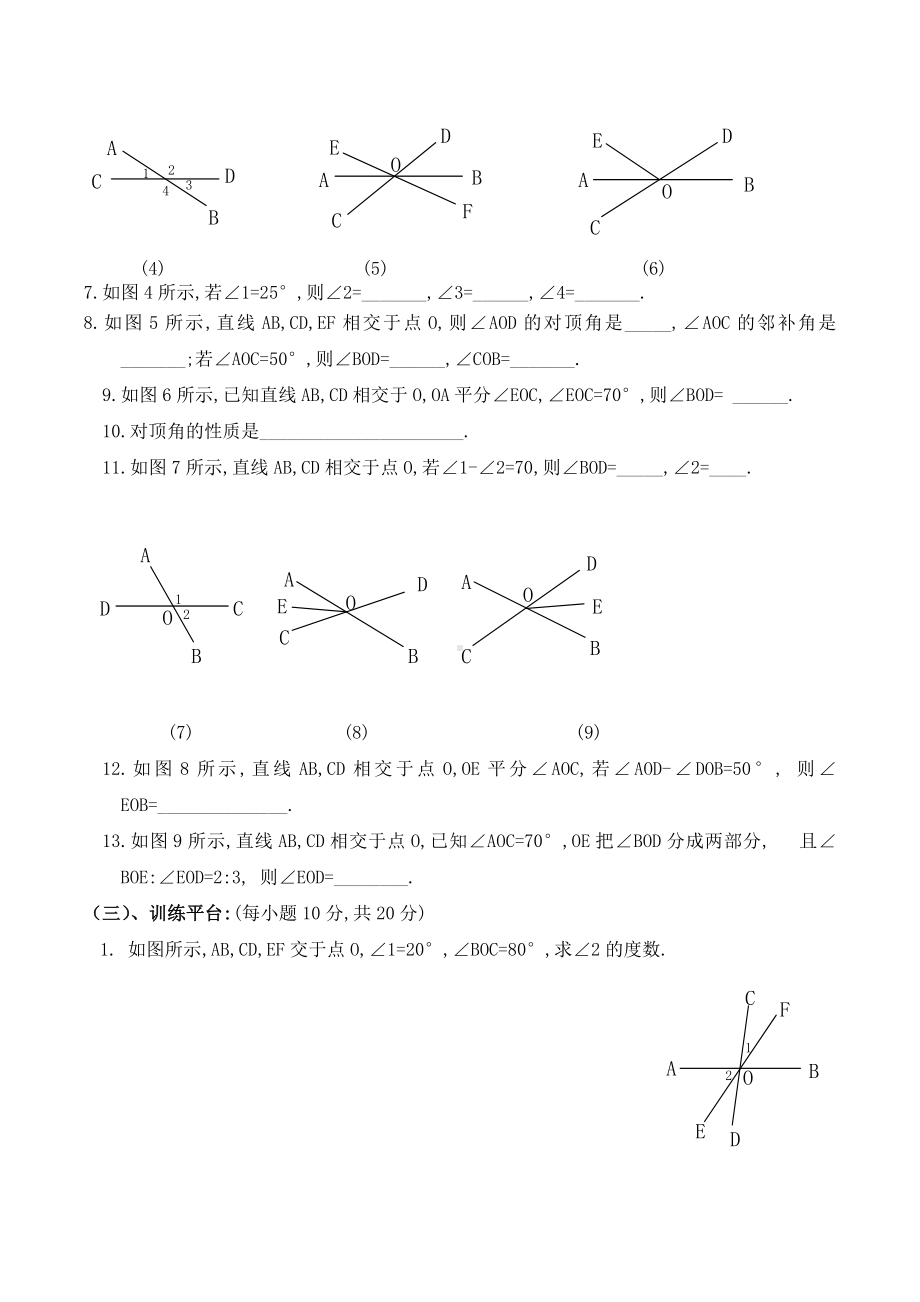 人教版初一数学下册全册复习资料.doc_第3页