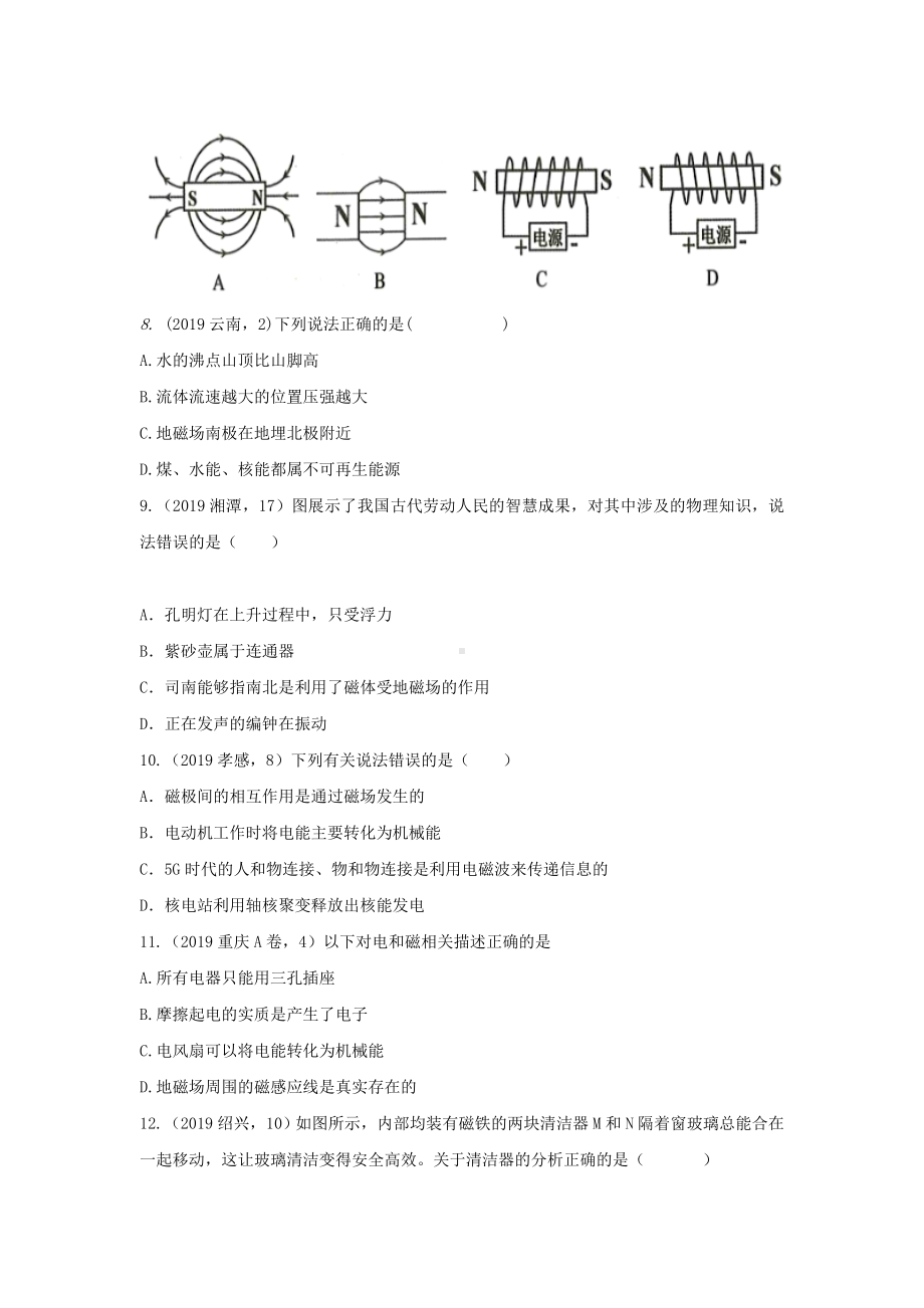 中考物理试题分类汇编五60磁现象磁场专题.doc_第2页