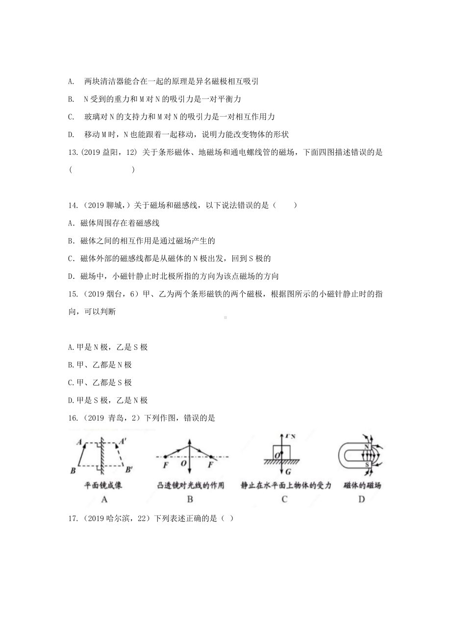 中考物理试题分类汇编五60磁现象磁场专题.doc_第3页