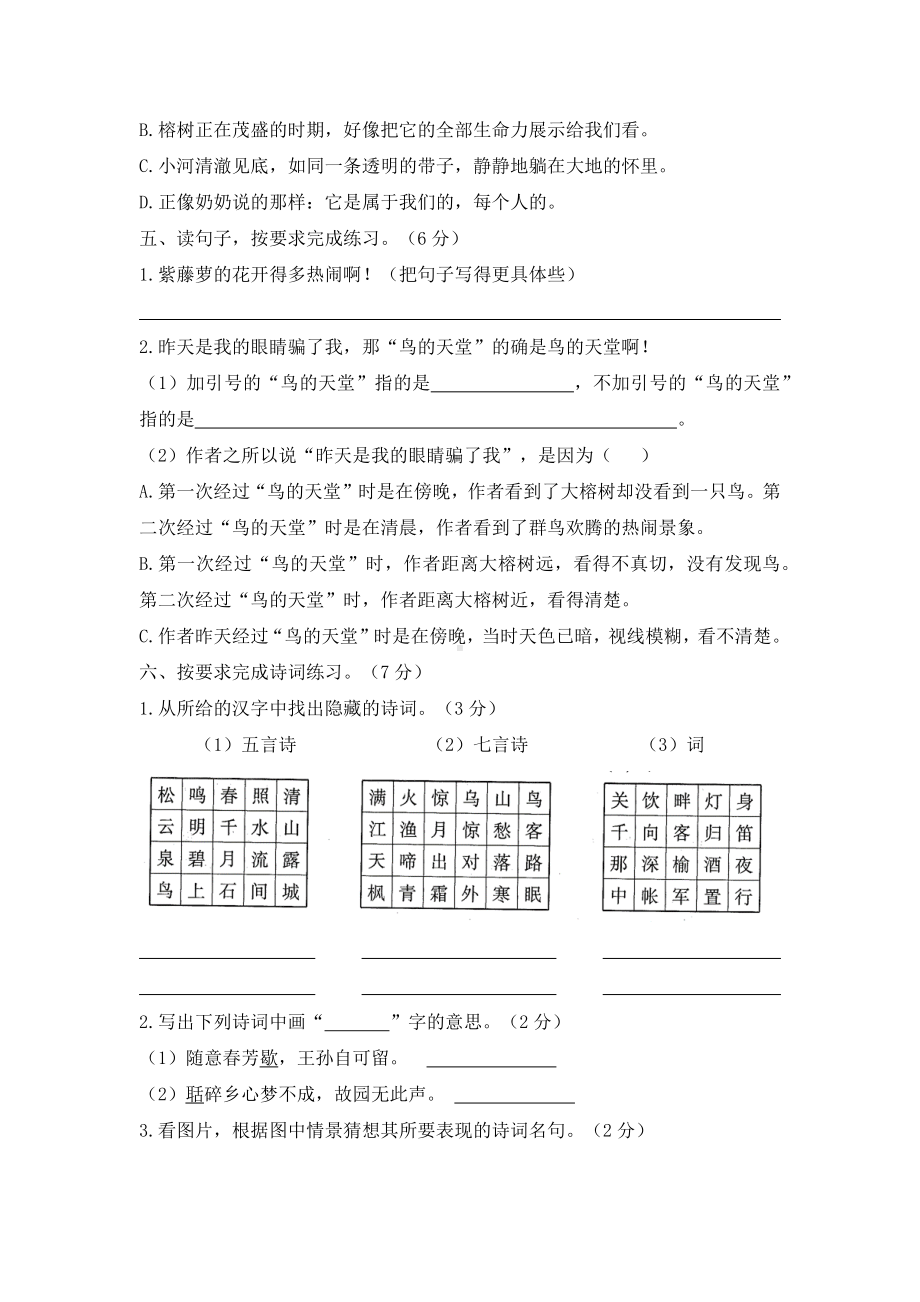 （部编版）语文五年级上册第七单元测试题(带答案).docx_第2页