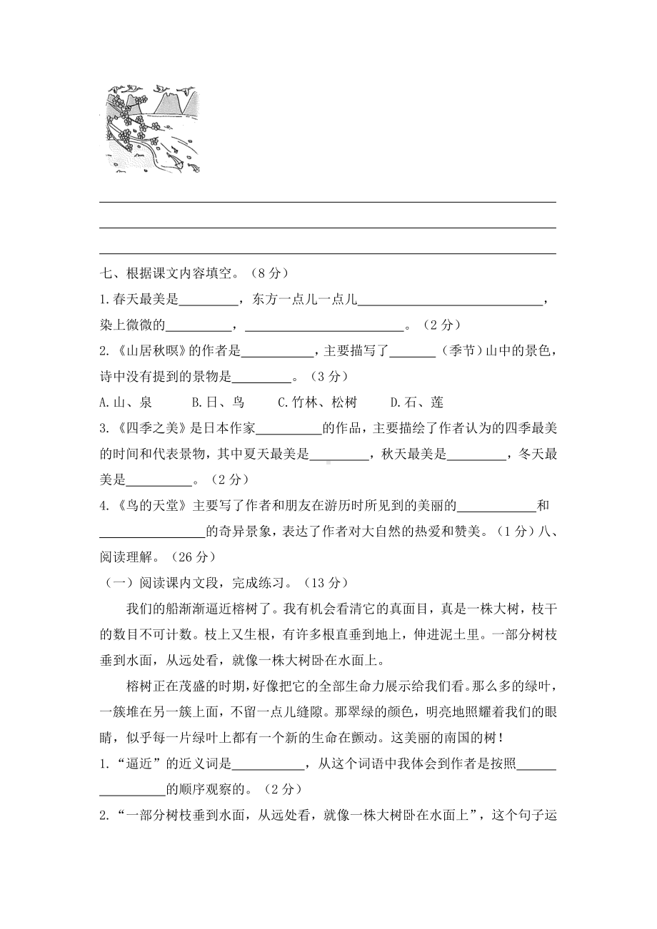 （部编版）语文五年级上册第七单元测试题(带答案).docx_第3页