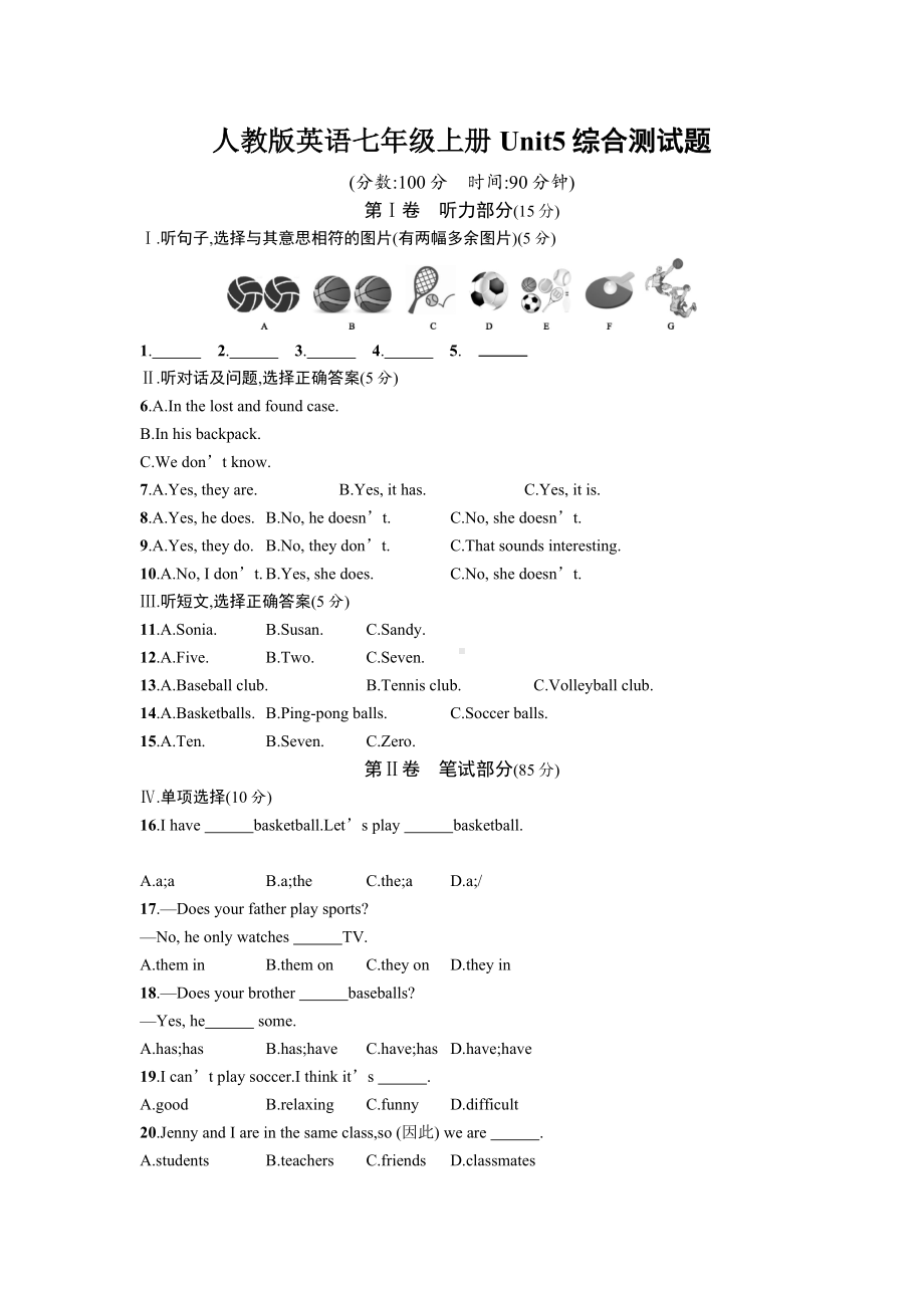 人教版英语七年级上册Unit5综合测试题含答案.doc_第1页