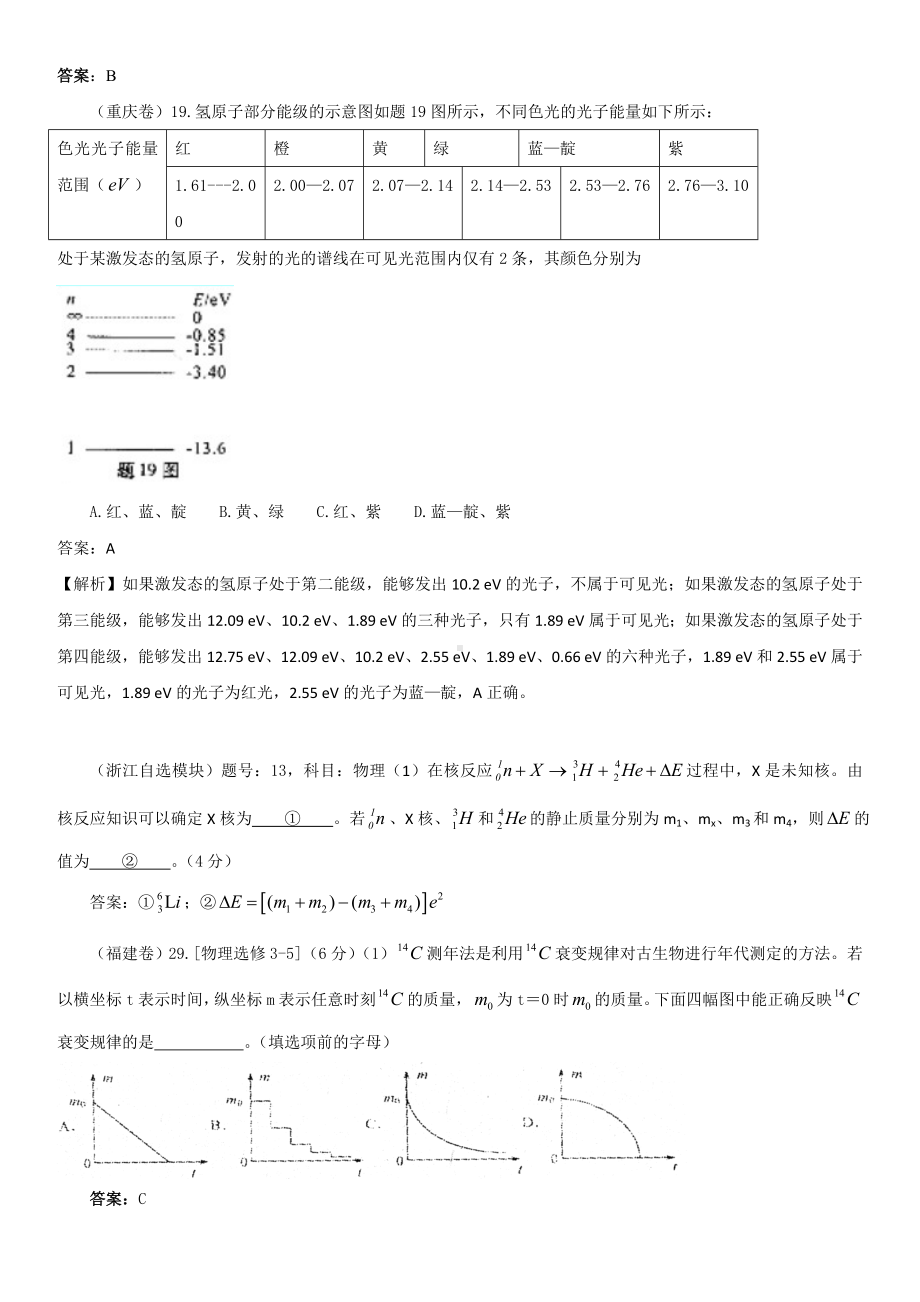 2019年高考物理试题分类汇编：原子物理学(带详细解析).doc_第3页