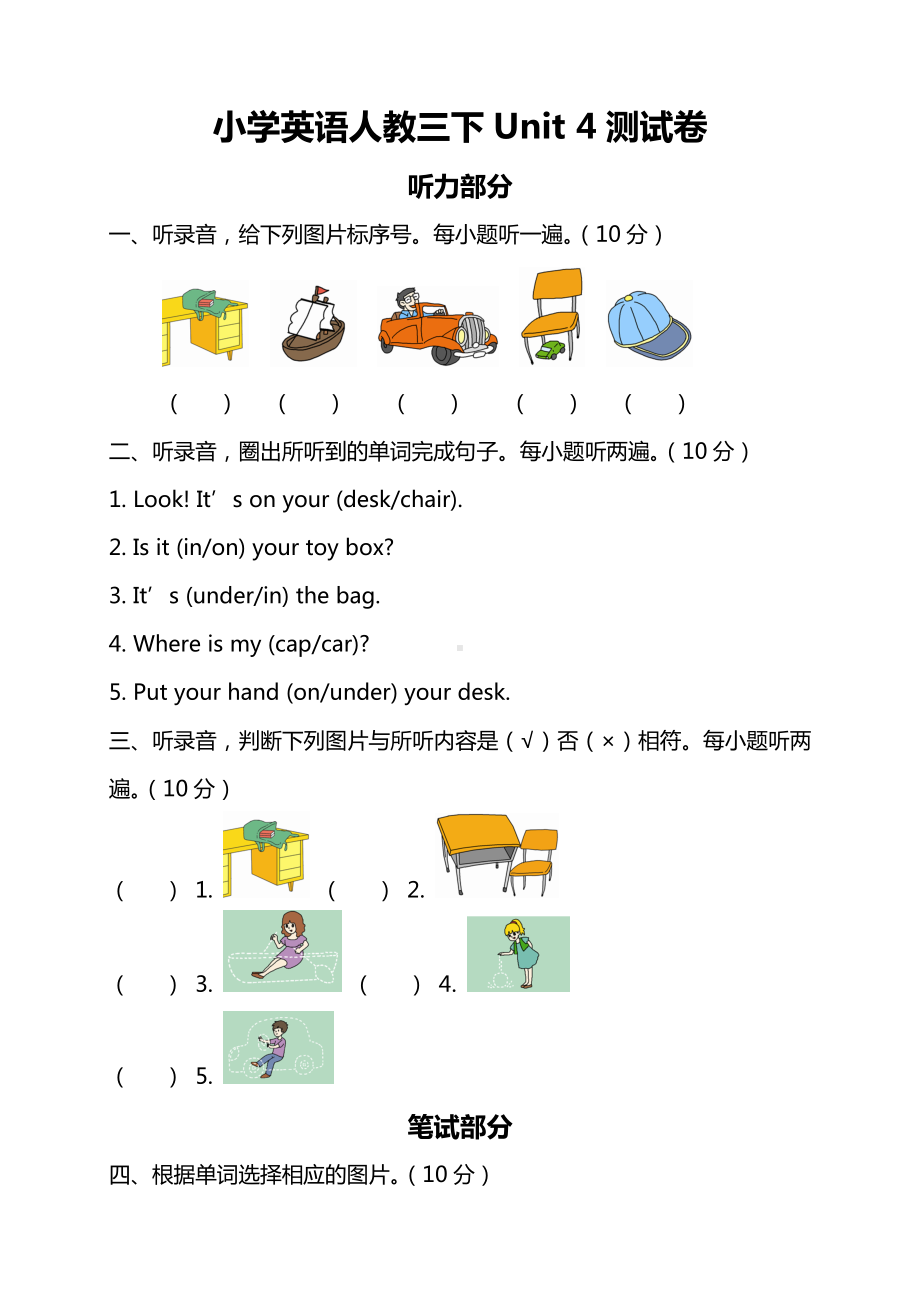 人教版小学英语-三年级下册Unit-4-测试卷及答案.doc_第1页