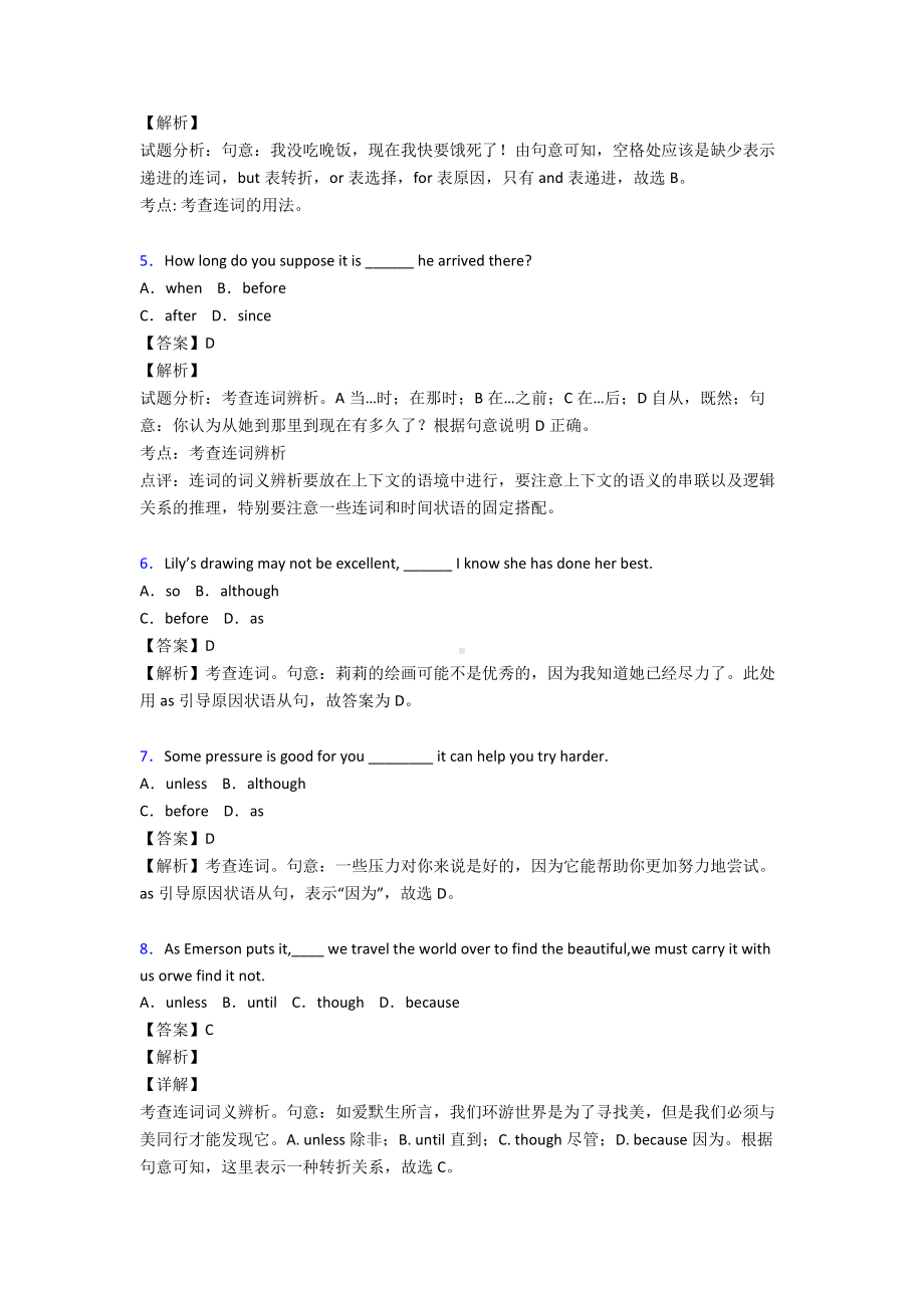 （英语）历年全国高考英语连词试题汇总及答案.doc_第2页