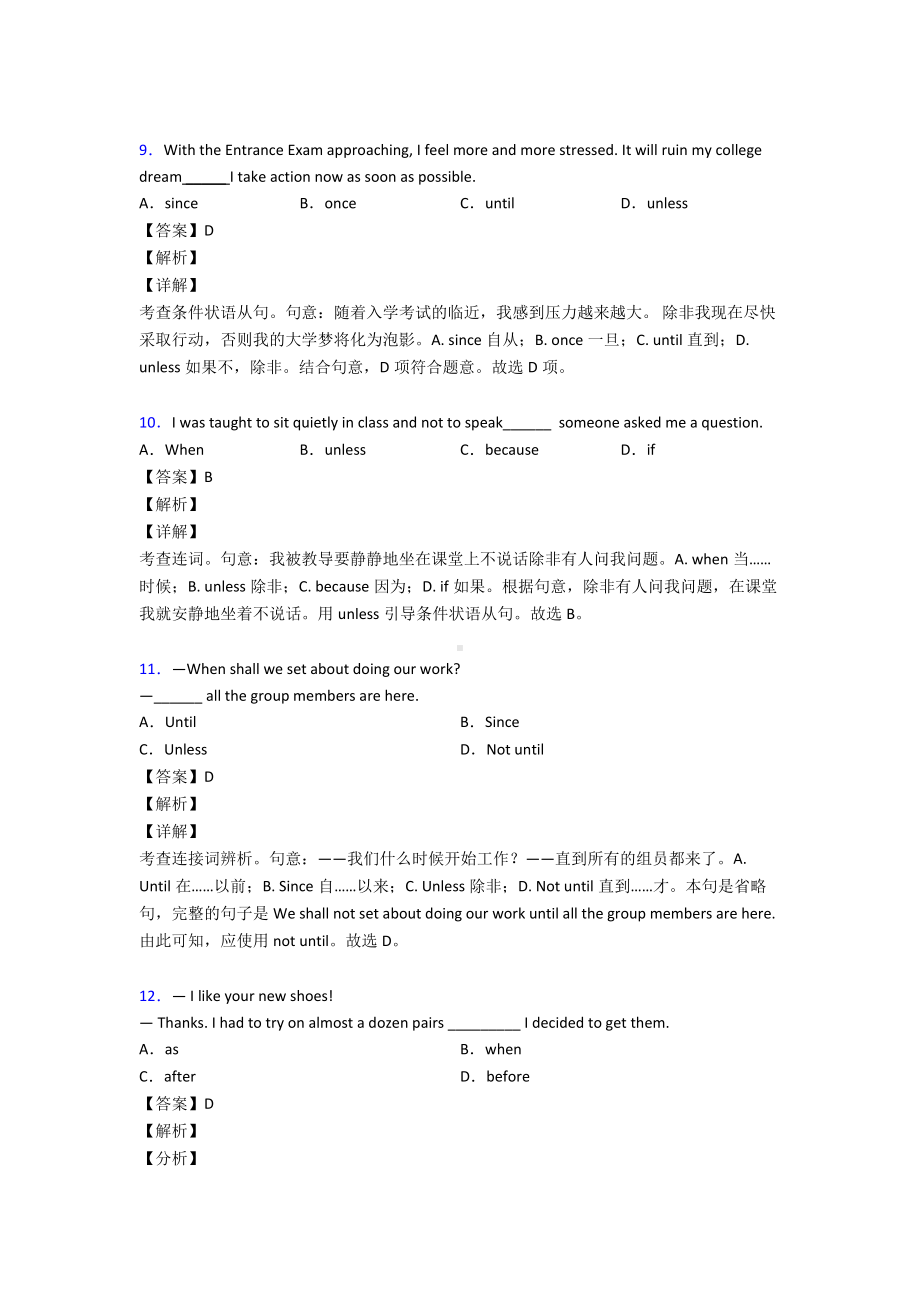 （英语）历年全国高考英语连词试题汇总及答案.doc_第3页