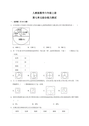 人教版数学六年级上册第七单元测试题含答案.doc