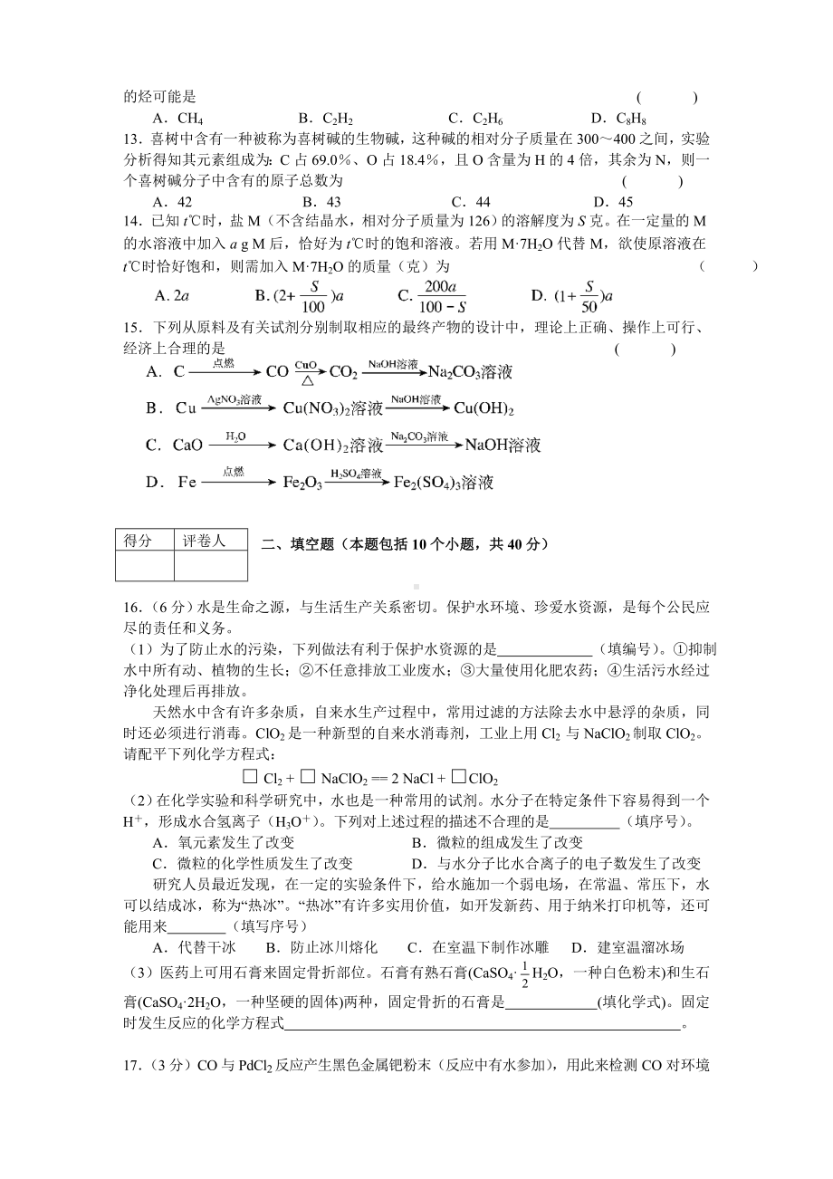 2019初中化学竞赛试题和答案.doc_第3页