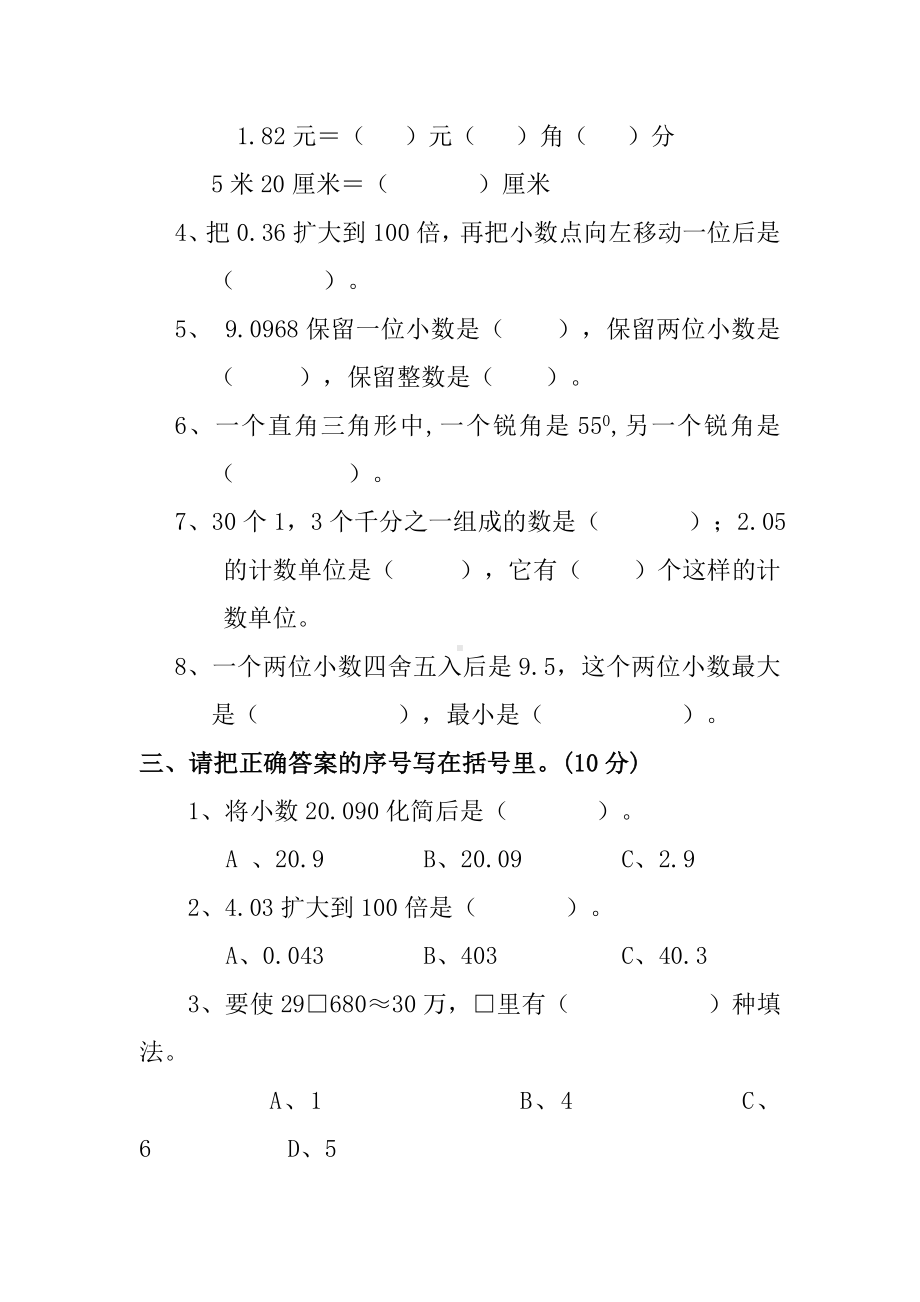 2020最新部编人教版四年级数学下册期末试卷(附答案).doc_第3页