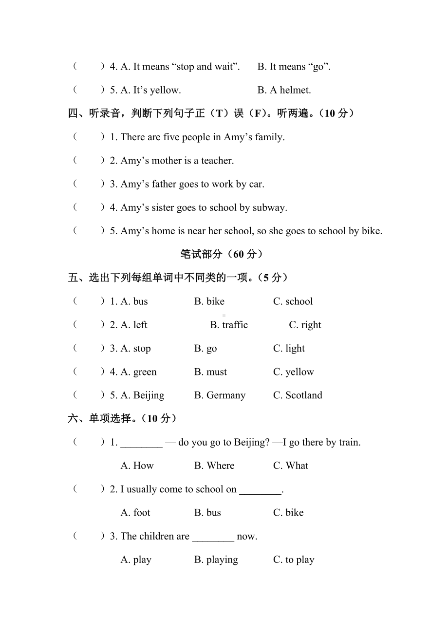 人教版pep六年级上册英语Unit-2-Ways-to-go-to-school单元测试卷及答案.doc_第2页