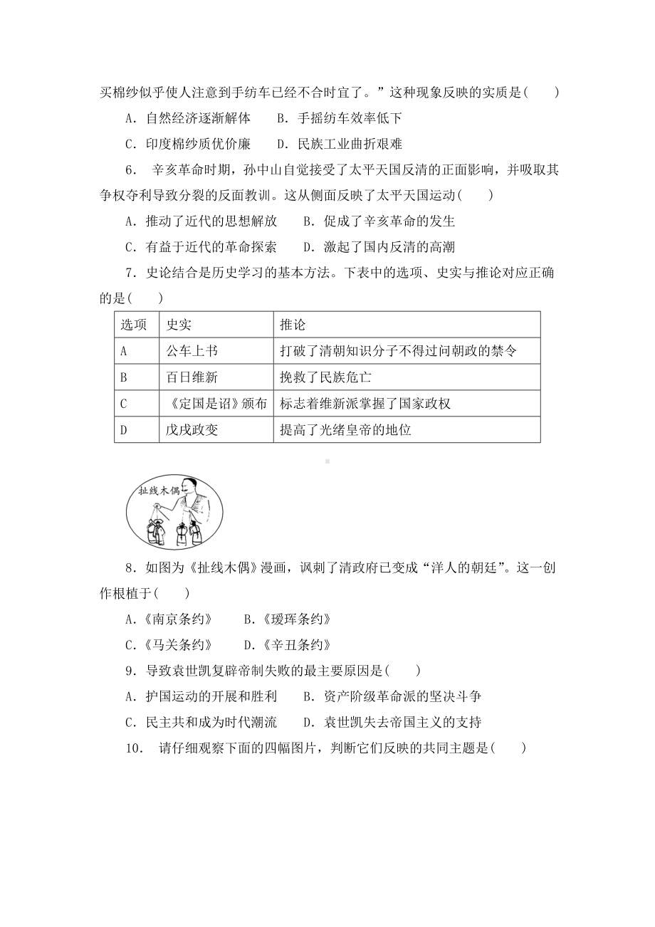 人教版八年级上学期期中考试历史试卷(附答案).doc_第2页