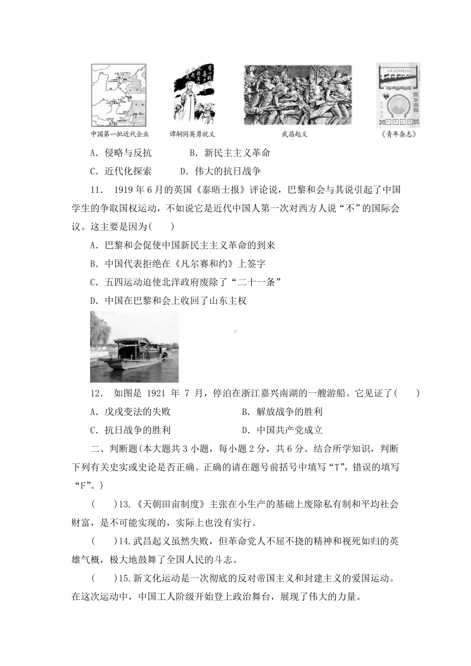 人教版八年级上学期期中考试历史试卷(附答案).doc_第3页