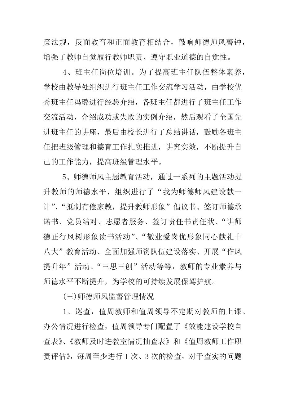 XX年校长关于师德师风自查报告.docx_第3页